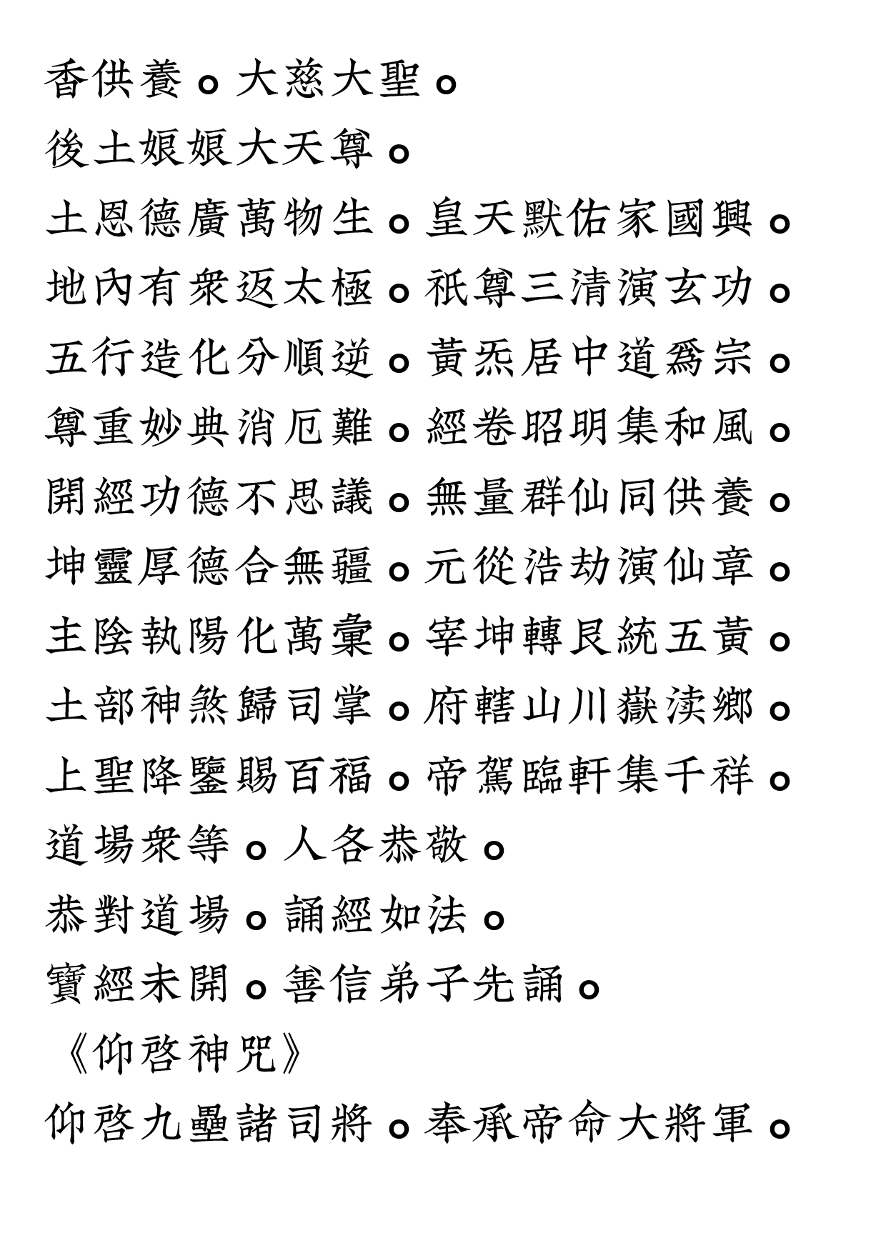 厚德光大後土皇帝祇五黃尊經2020年9月17日.pdf 第3页