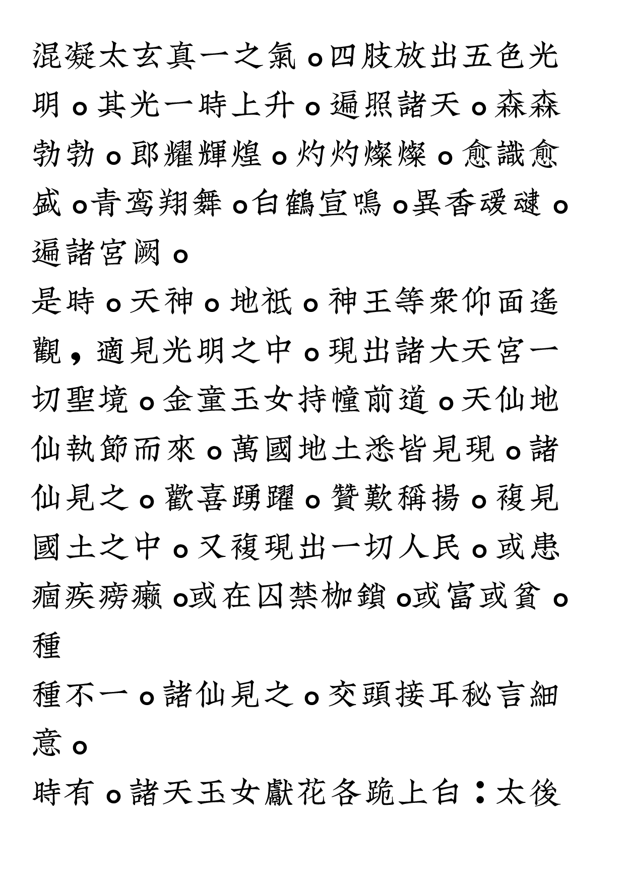 厚德光大後土皇帝祇五黃尊經2020年9月17日.pdf 第6页