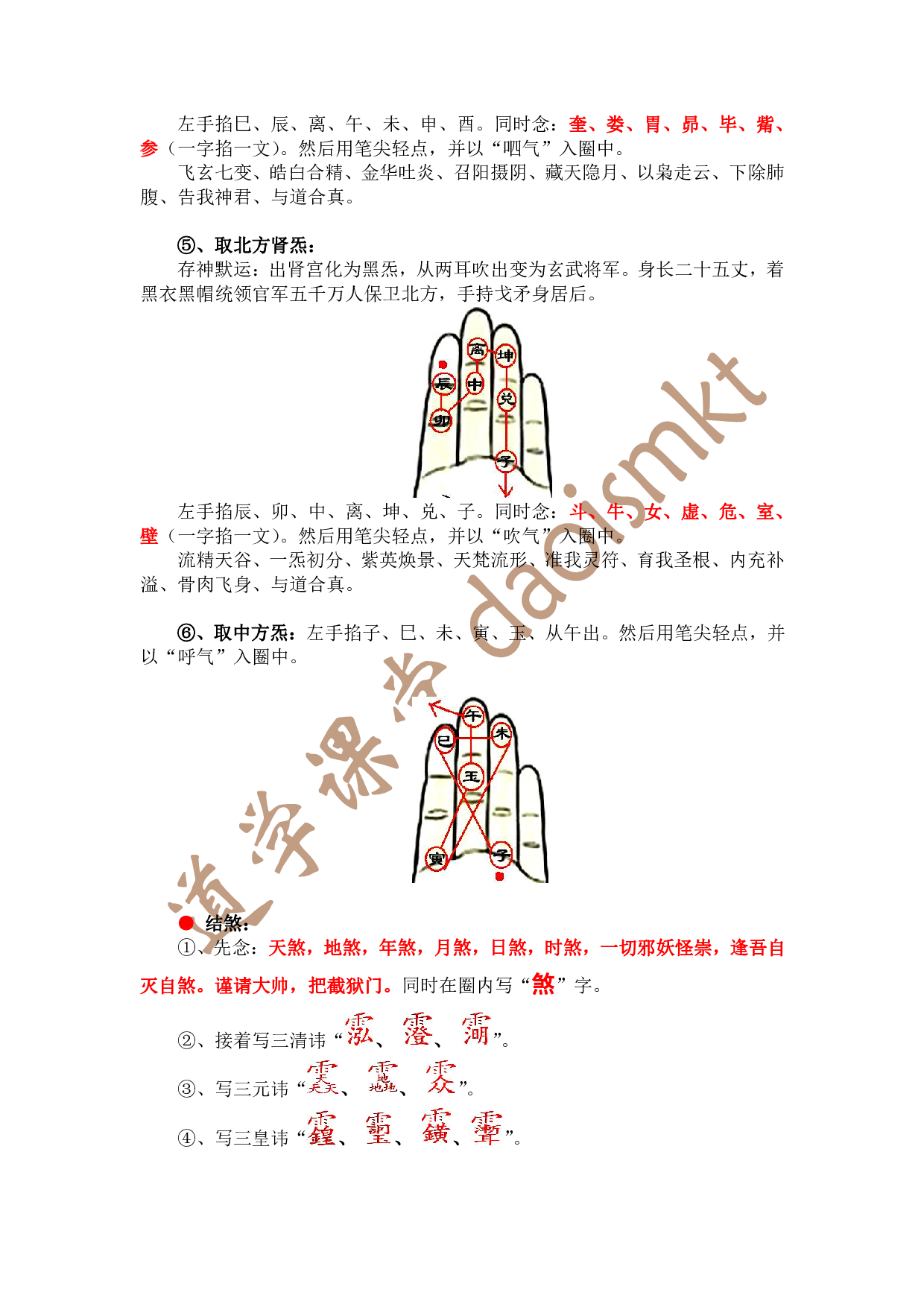 取炁结煞.pdf 第2页