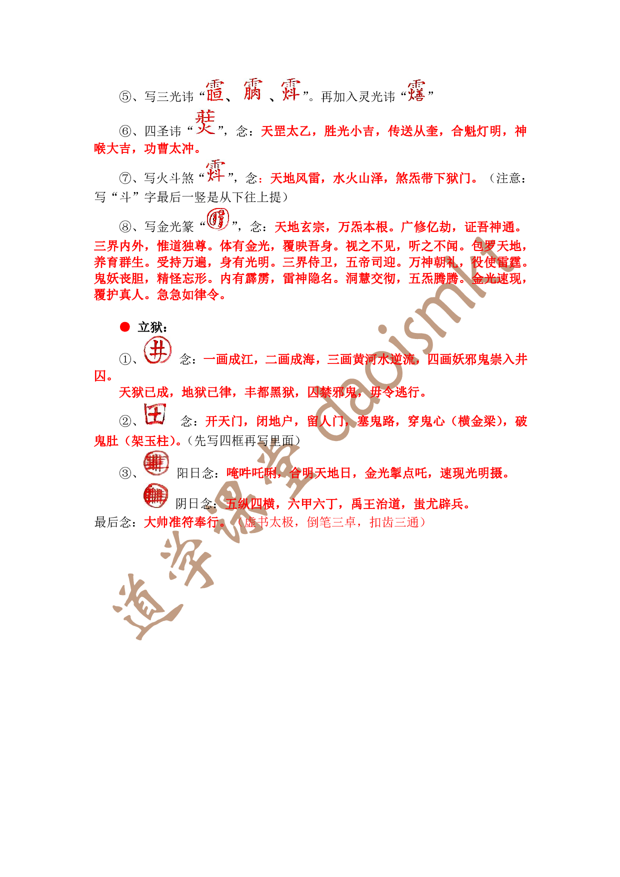 取炁结煞.pdf 第3页
