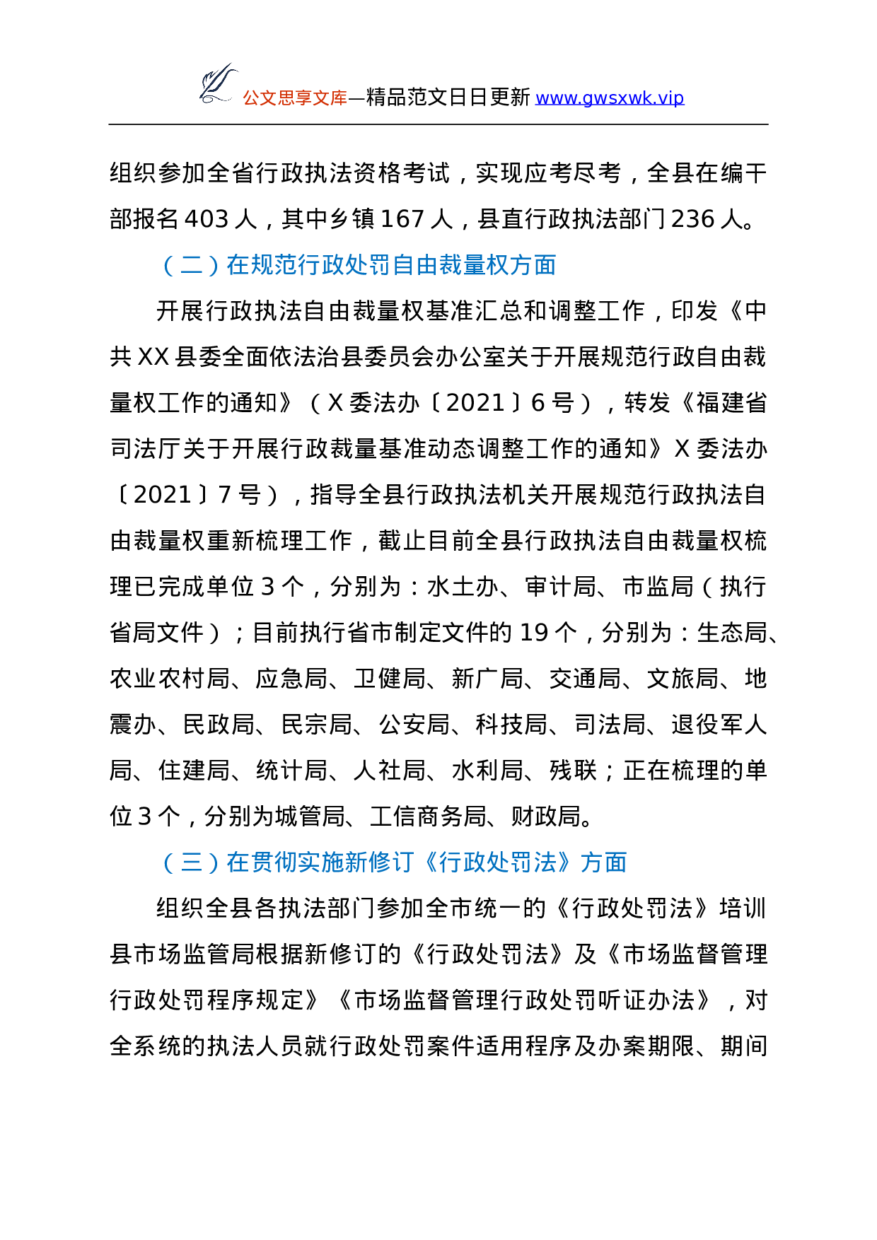 24990【XX县关于开展规范行政执法专项行动工作情况汇报.doc 第2页