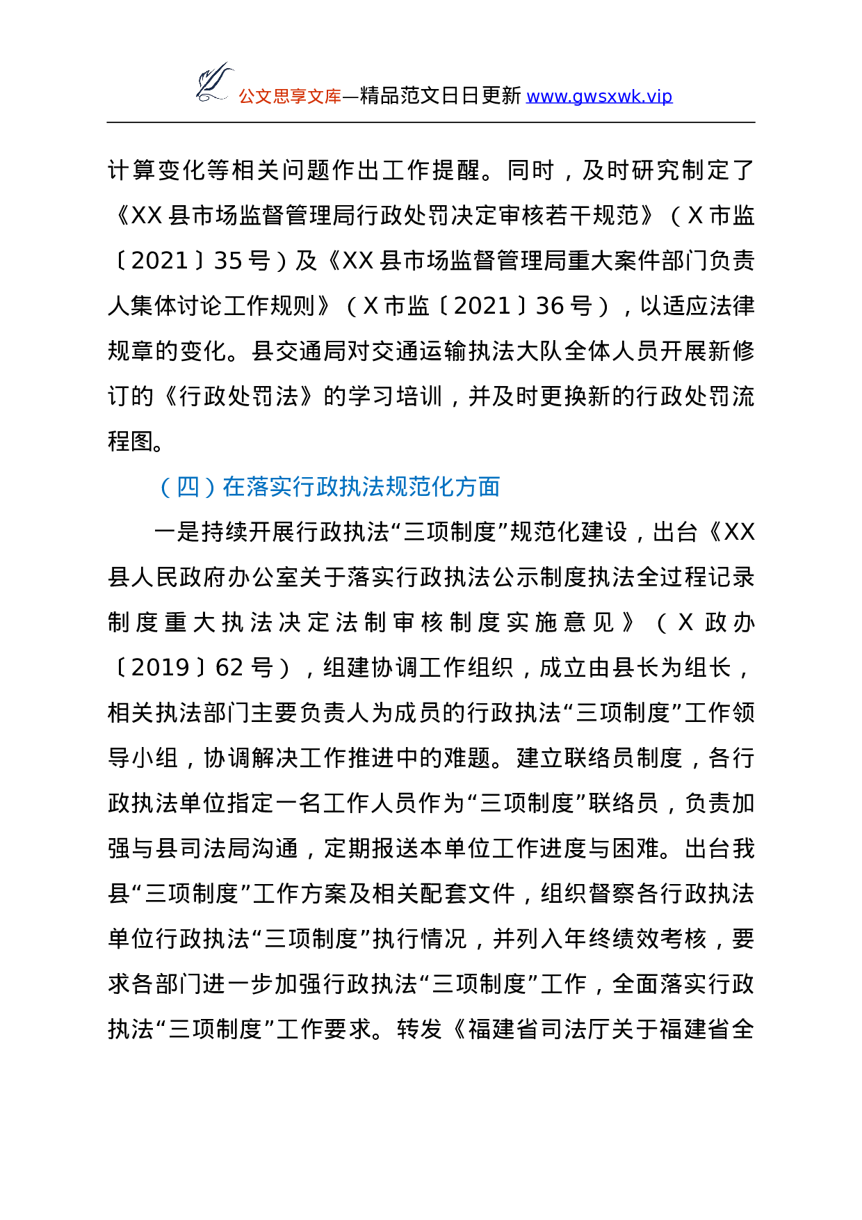 24990【XX县关于开展规范行政执法专项行动工作情况汇报.doc 第3页