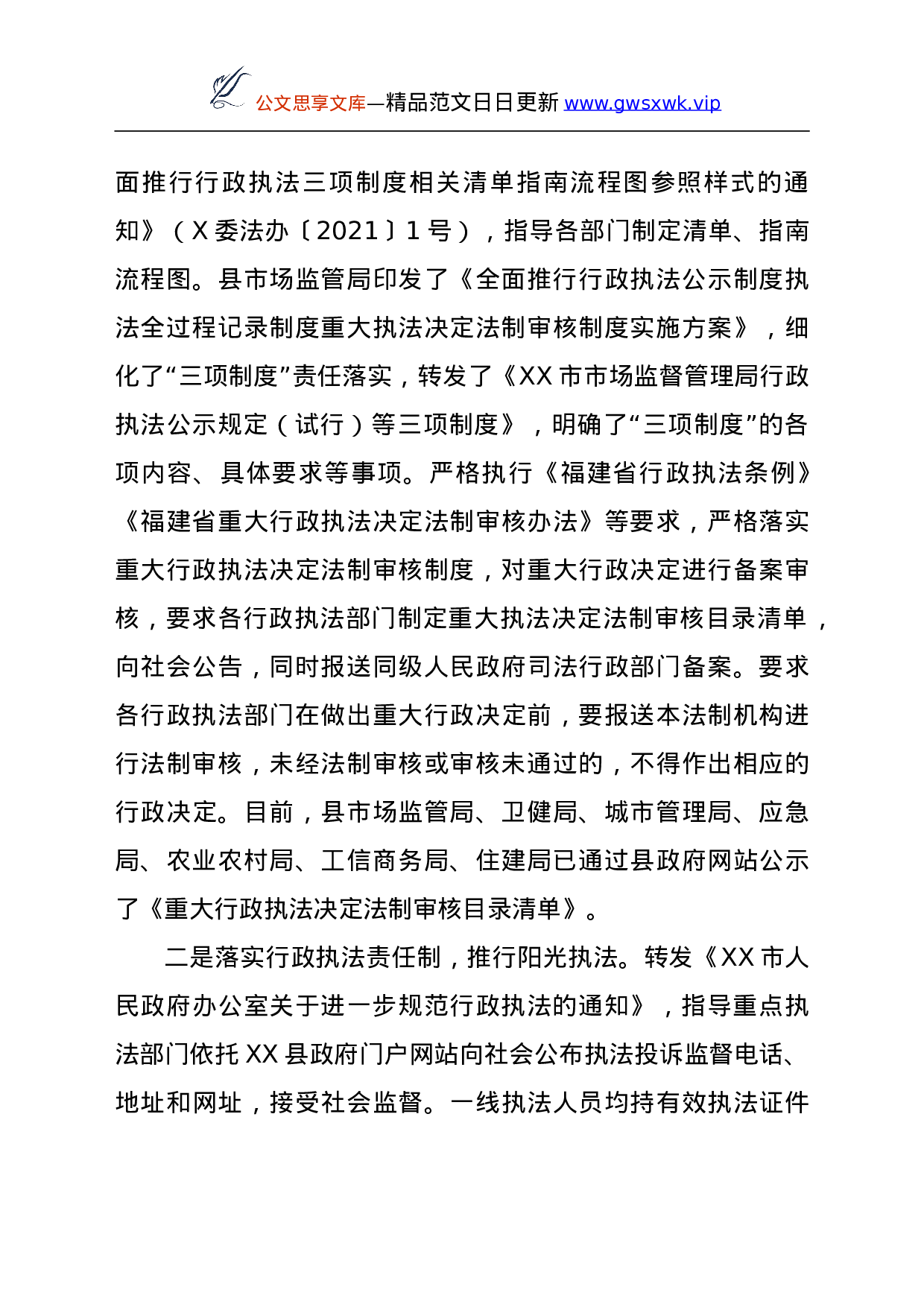 24990【XX县关于开展规范行政执法专项行动工作情况汇报.doc 第4页