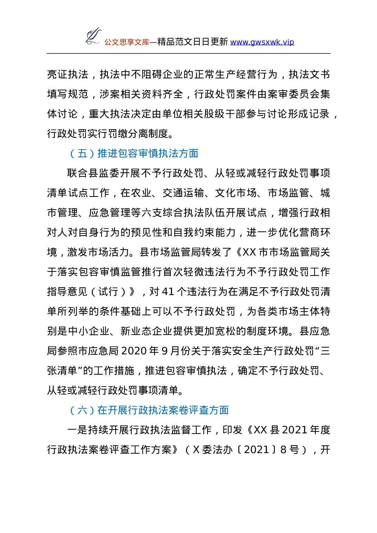24990【XX县关于开展规范行政执法专项行动工作情况汇报.doc 第5页
