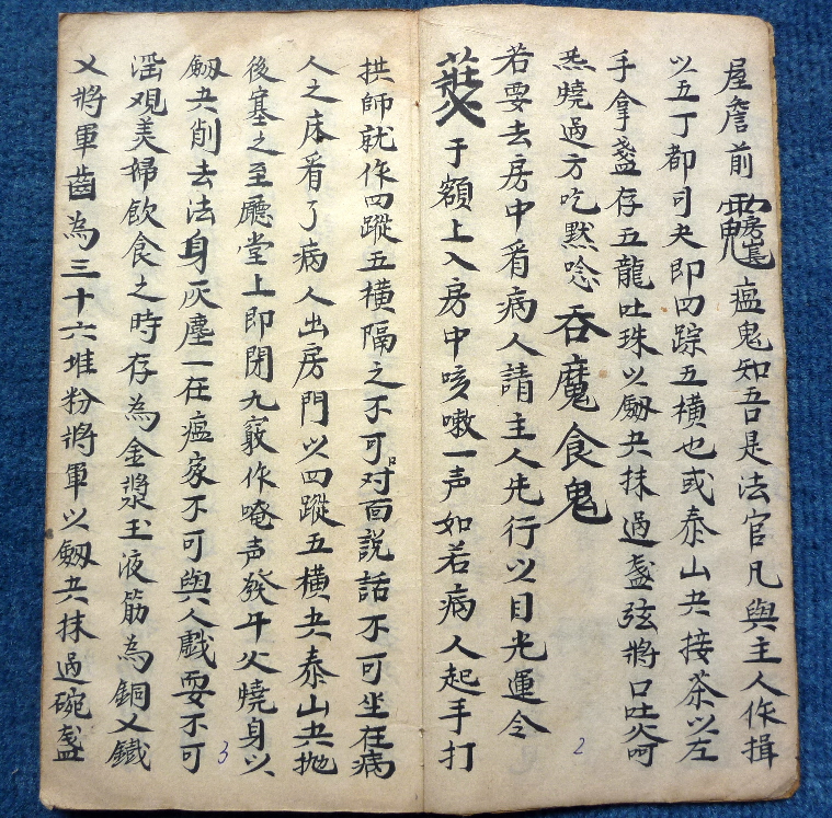 古本元皇秘诀法本.pdf 第3页