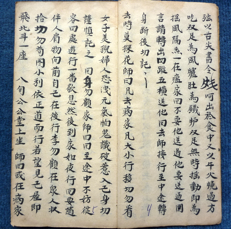 古本元皇秘诀法本.pdf 第4页