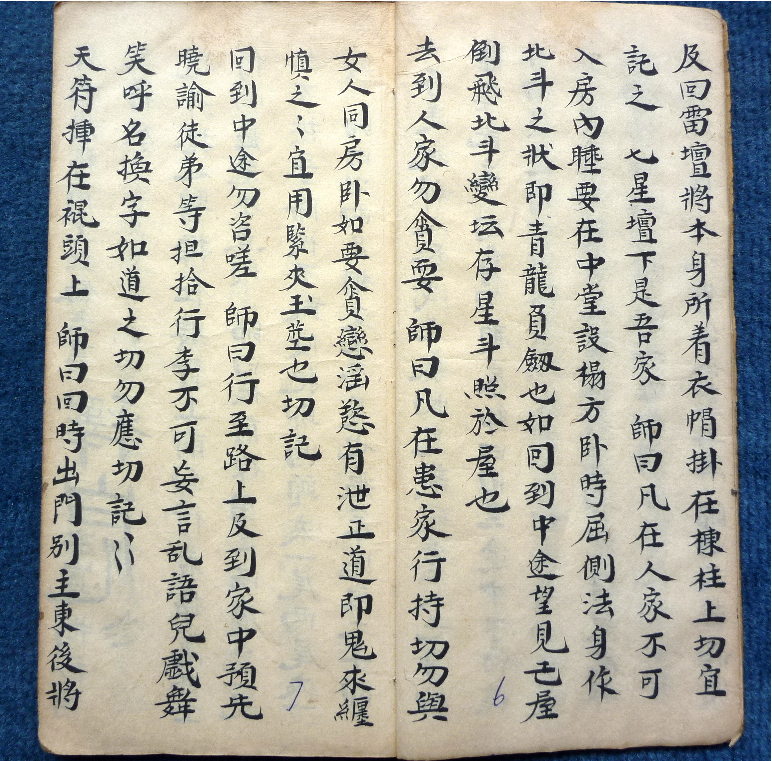 古本元皇秘诀法本.pdf 第5页