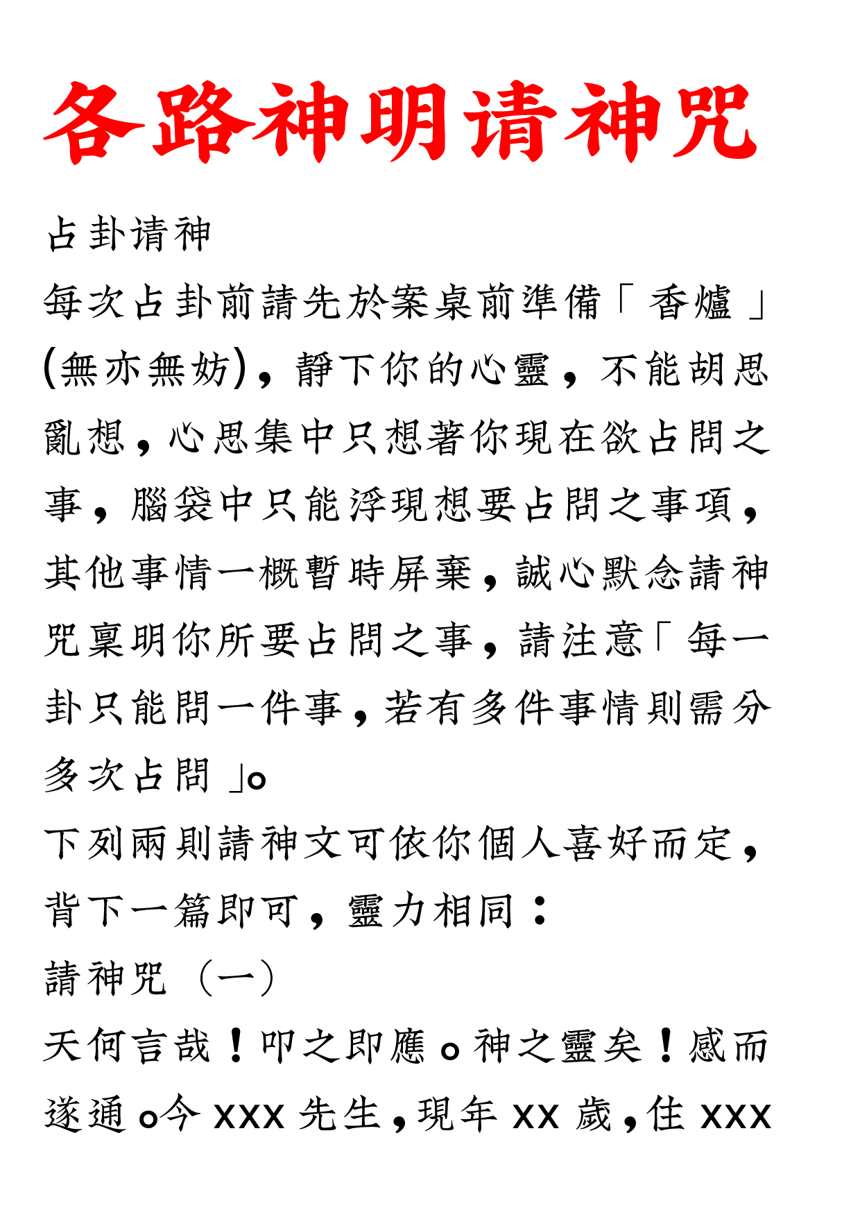各路神明请神咒2020年9月11日.pdf 第2页