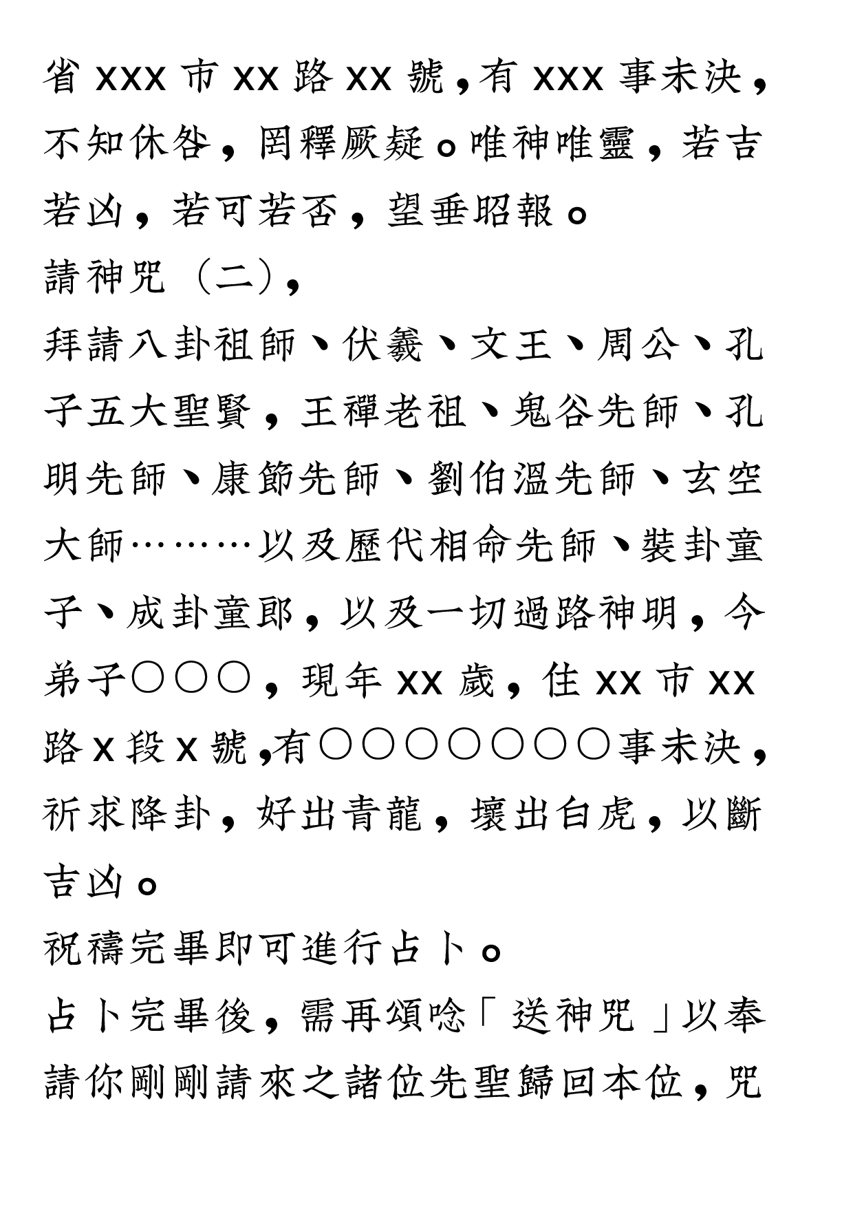 各路神明请神咒2020年9月11日.pdf 第3页