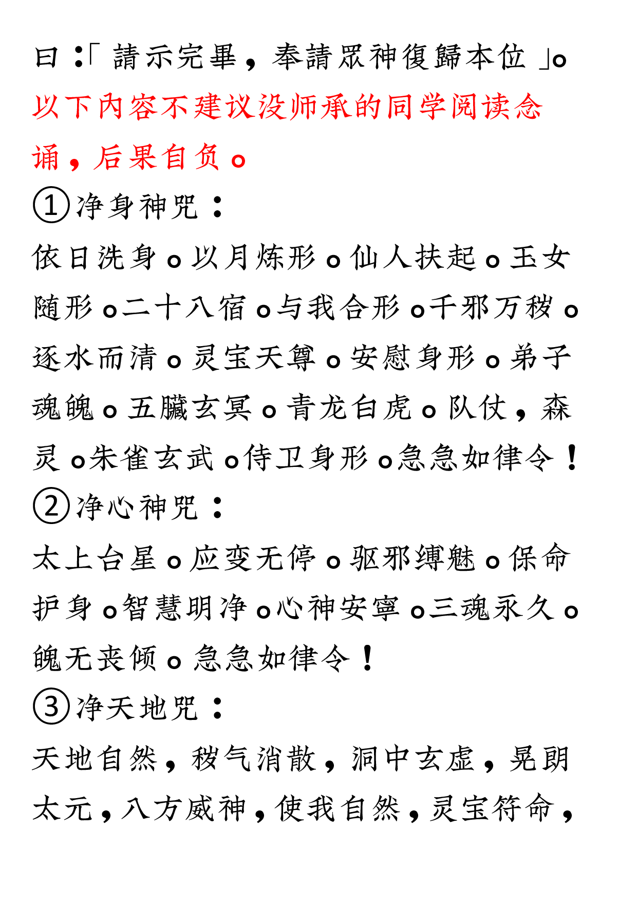 各路神明请神咒2020年9月11日.pdf 第4页