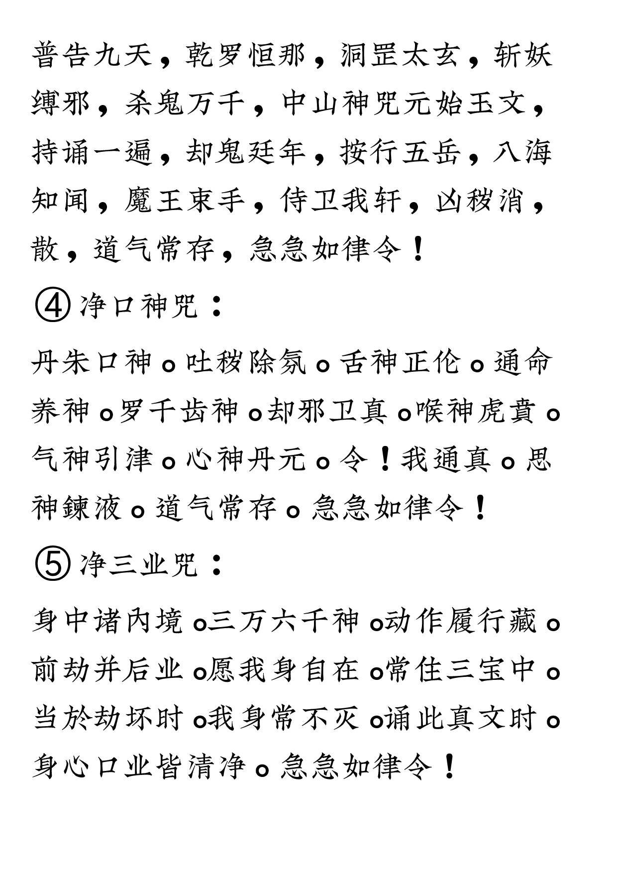 各路神明请神咒2020年9月11日.pdf 第5页