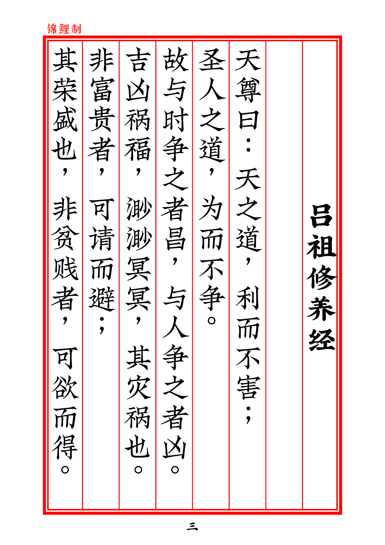 吕祖修养经2020年5月25日.pdf 第5页