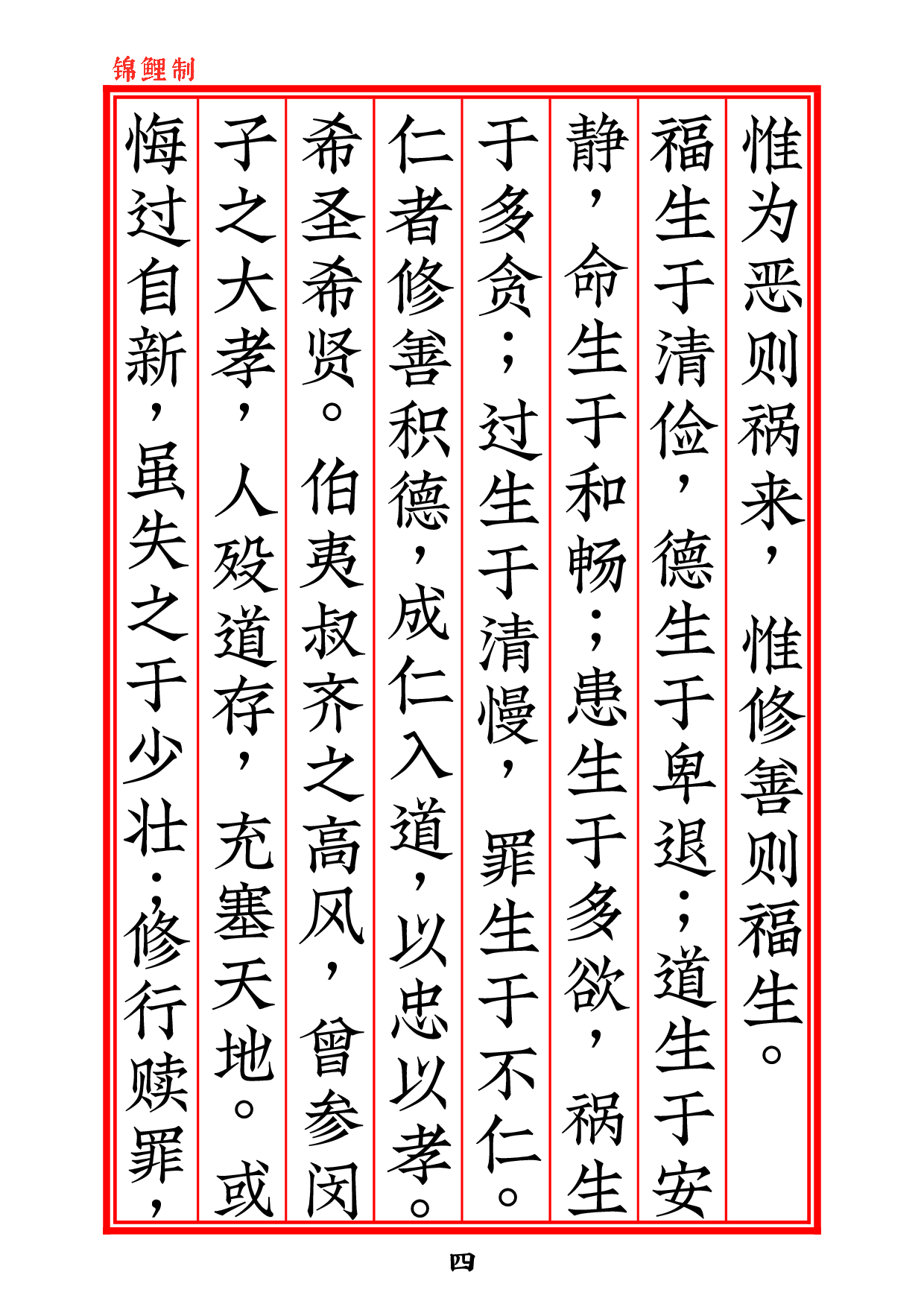 吕祖修养经2020年5月25日.pdf 第6页