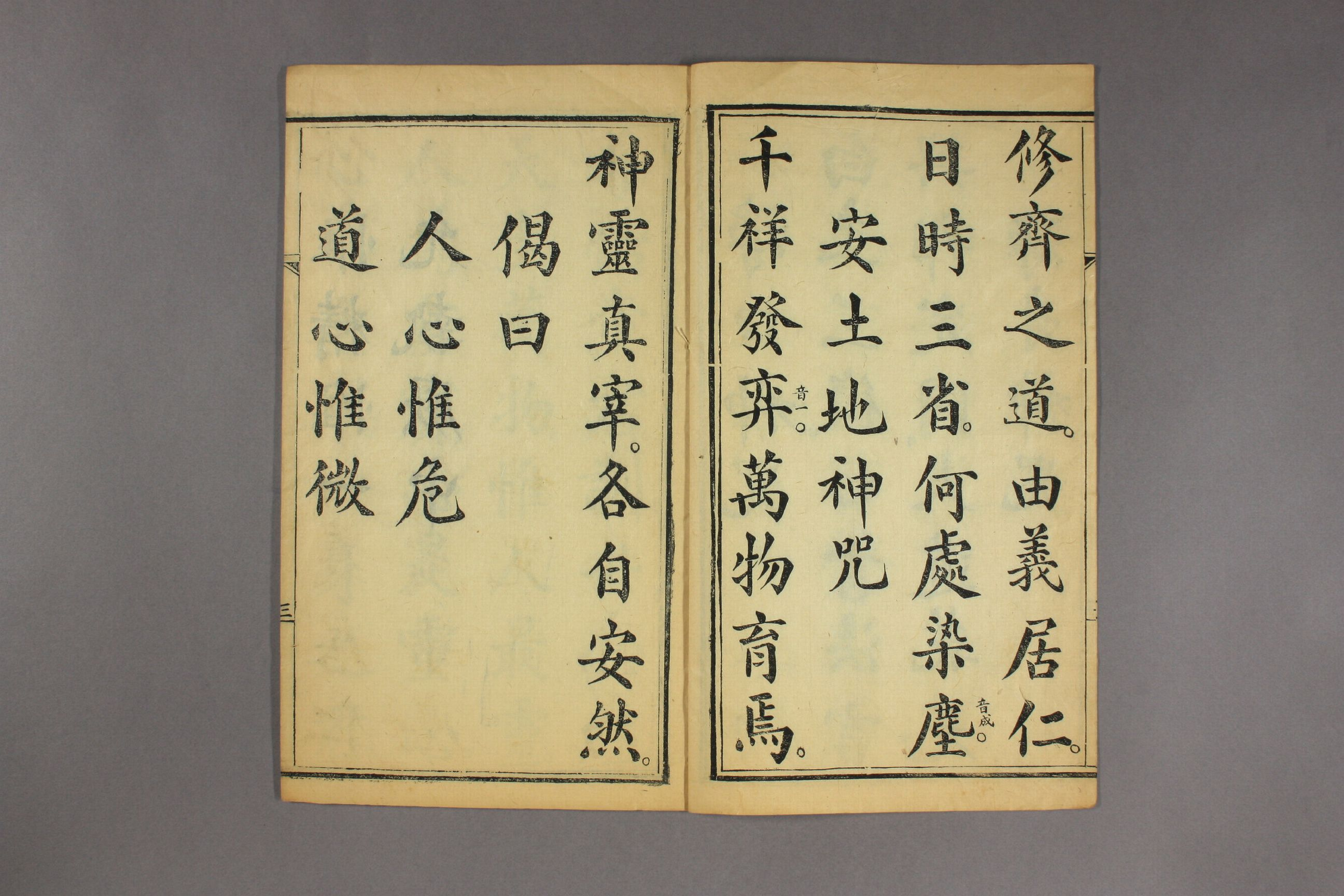 吕祖心経.pdf 第4页