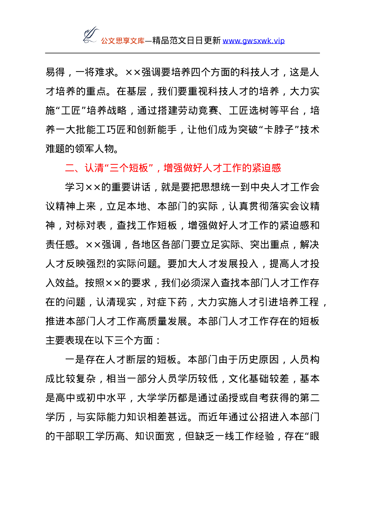 25016【人事干部学习中央人才工作会议重要讲话精神心得体会.docx 第3页