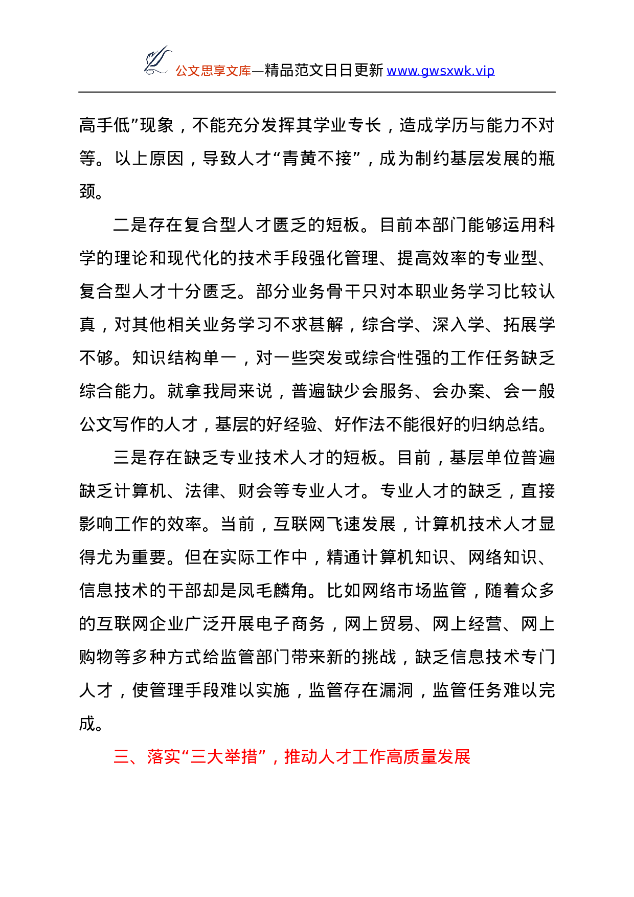 25016【人事干部学习中央人才工作会议重要讲话精神心得体会.docx 第4页