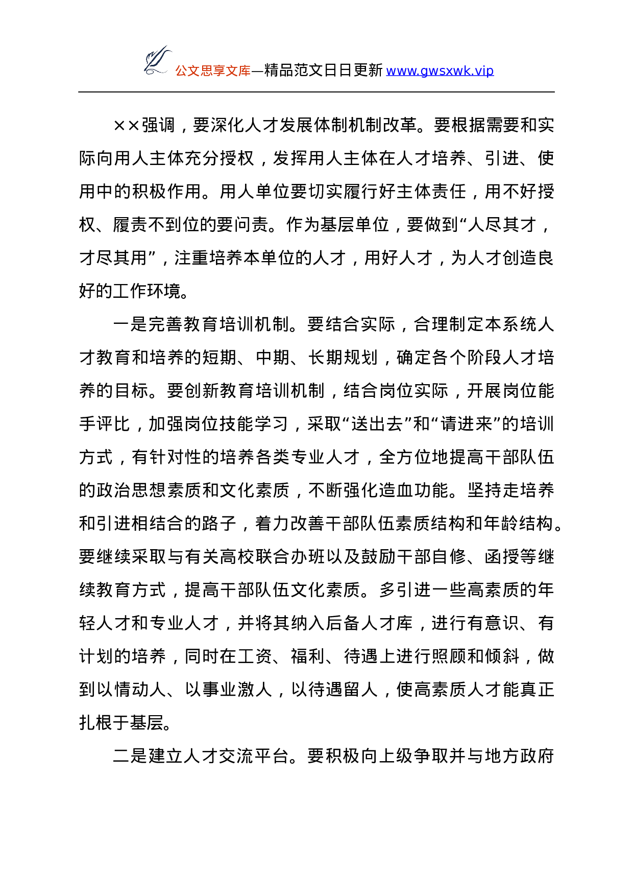 25016【人事干部学习中央人才工作会议重要讲话精神心得体会.docx 第5页