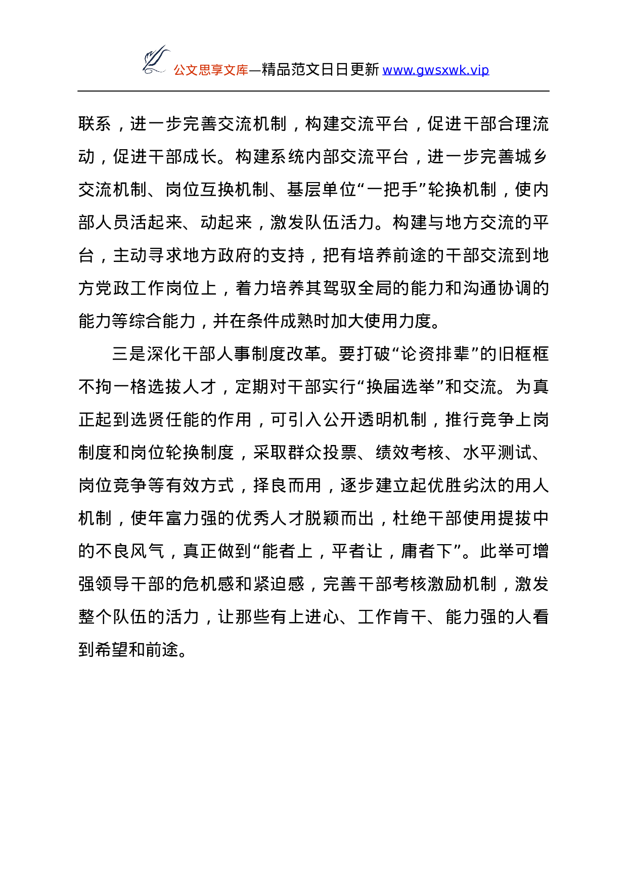 25016【人事干部学习中央人才工作会议重要讲话精神心得体会.docx 第6页