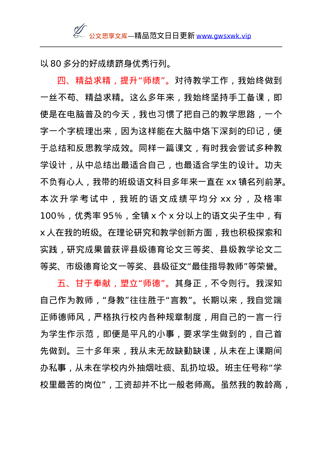 25016【优秀教师先进个人申报事迹材料.docx 第3页