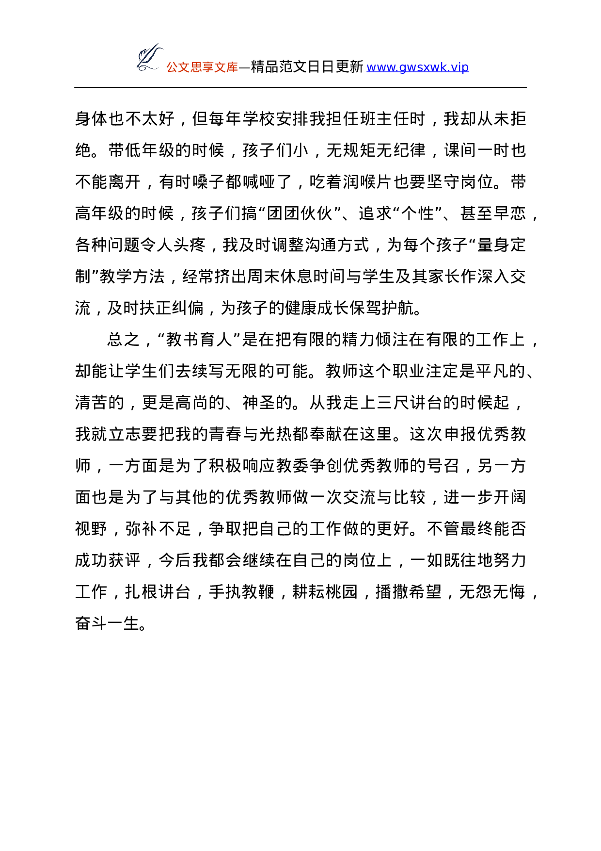 25016【优秀教师先进个人申报事迹材料.docx 第4页