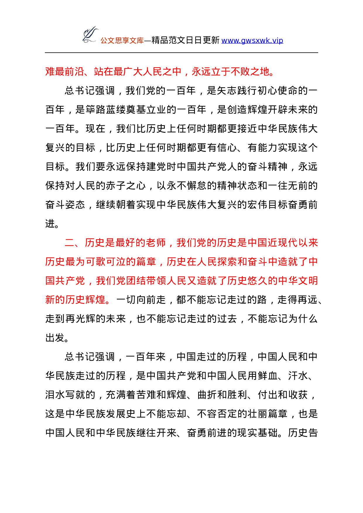 25020【党史学习教育宣讲提纲.docx 第2页