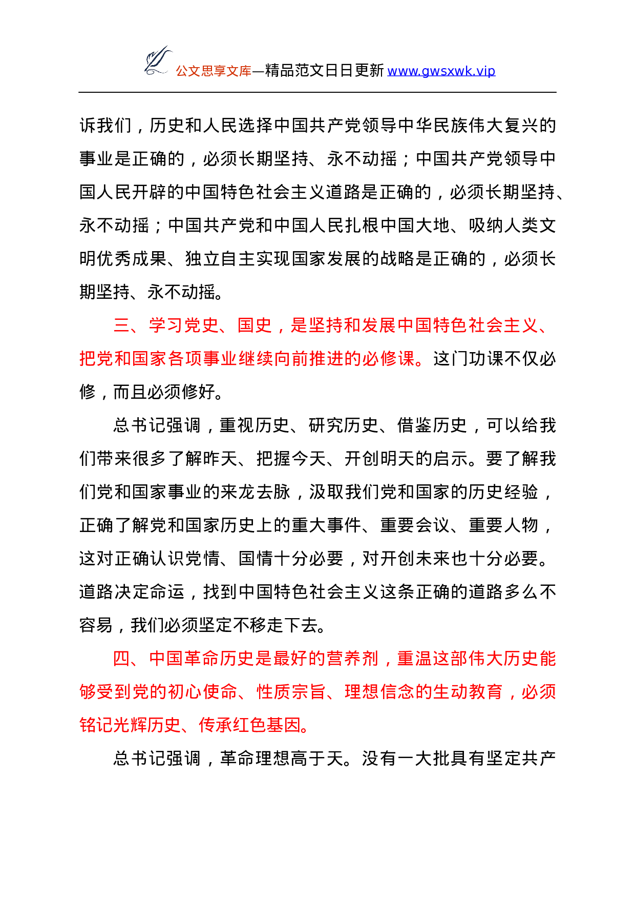 25020【党史学习教育宣讲提纲.docx 第3页