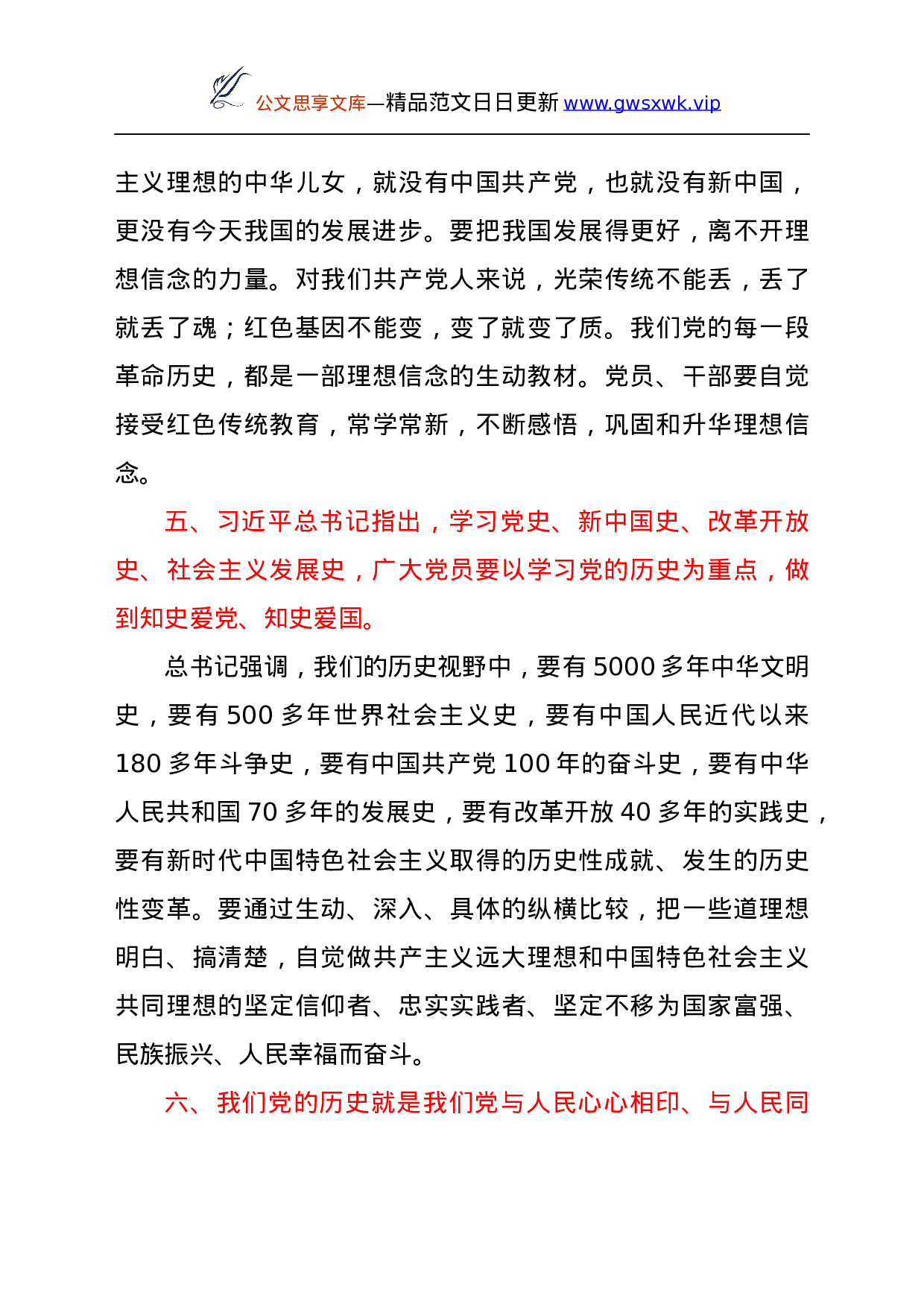 25020【党史学习教育宣讲提纲.docx 第4页