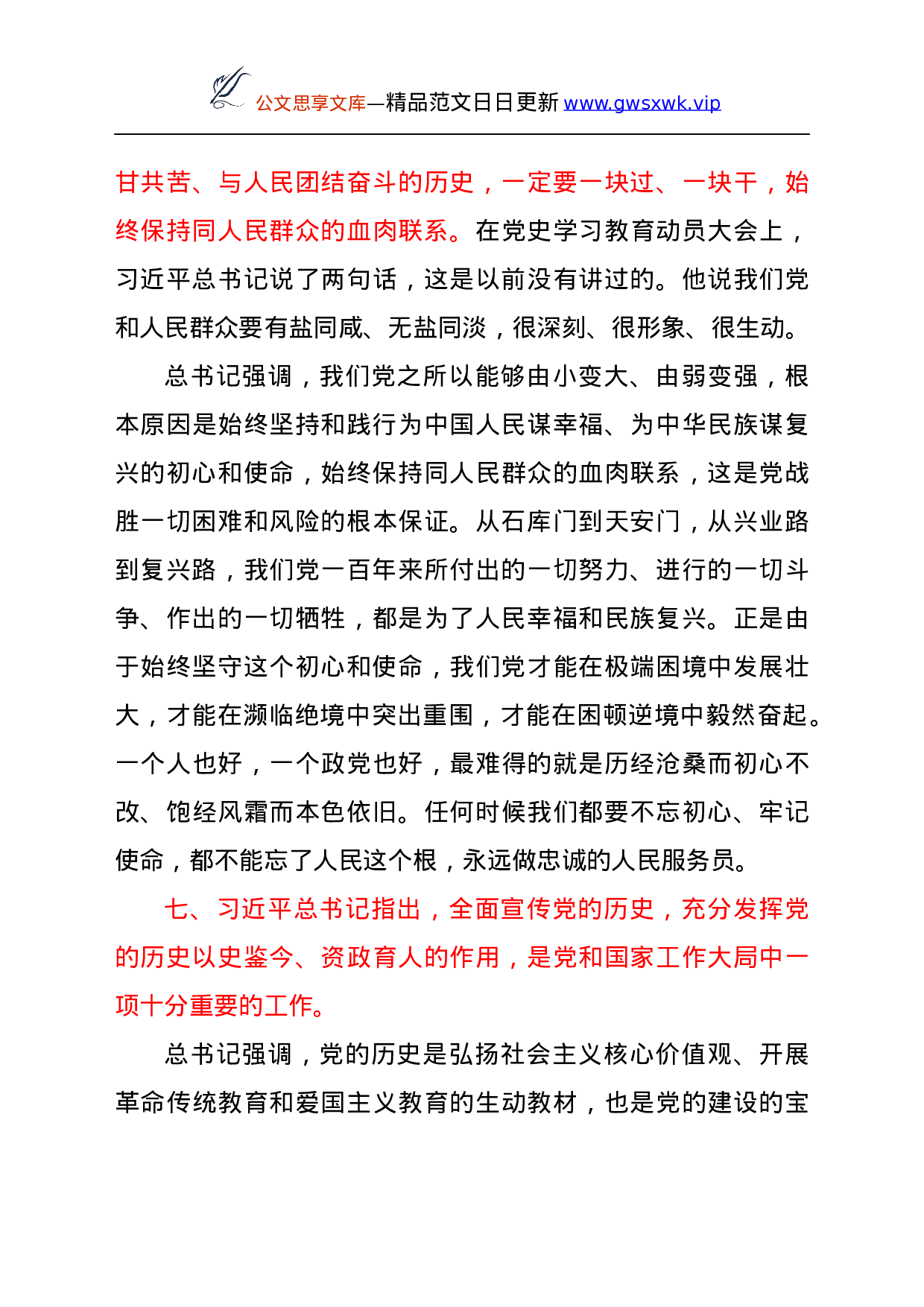 25020【党史学习教育宣讲提纲.docx 第5页