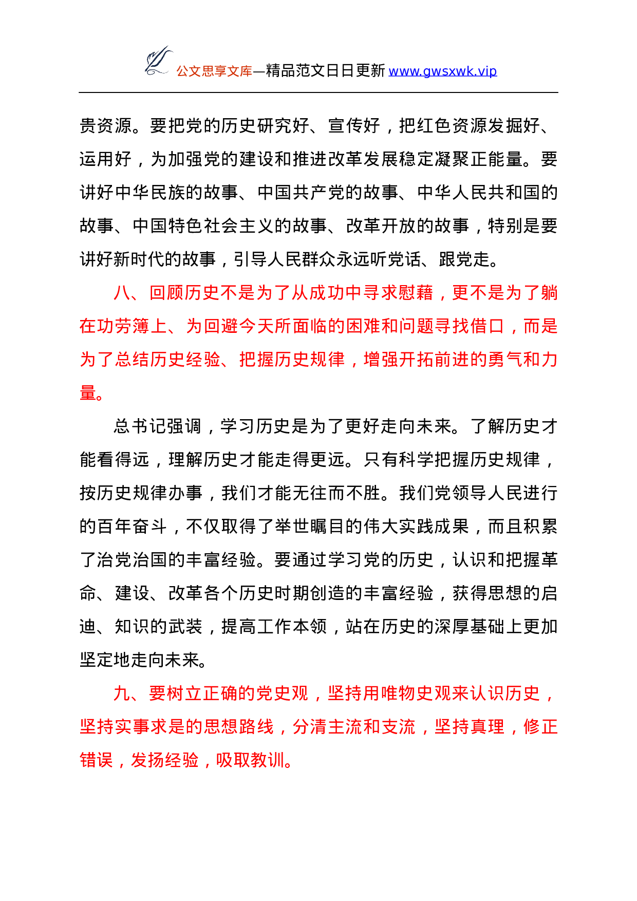 25020【党史学习教育宣讲提纲.docx 第6页