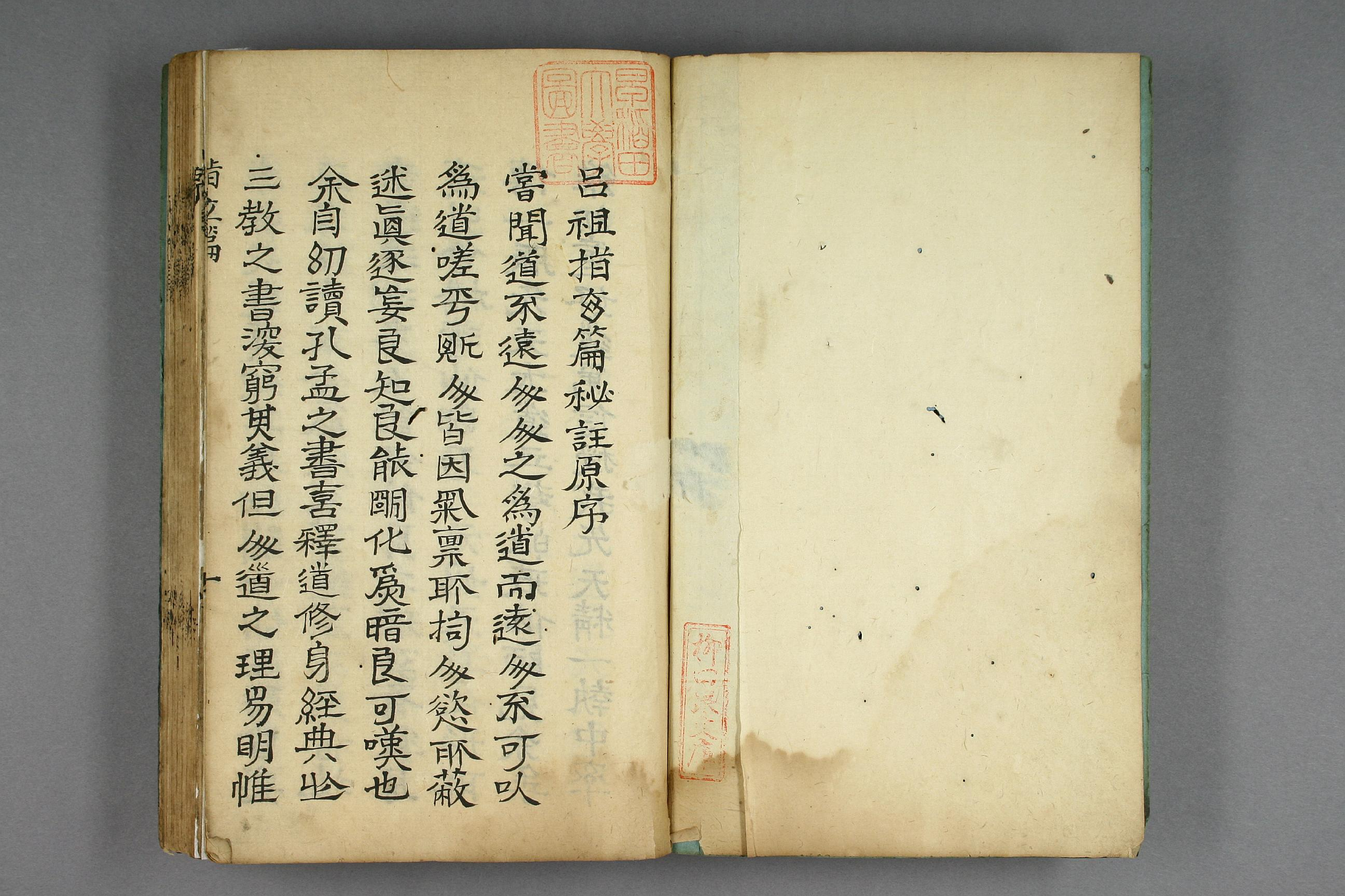 呂祖指玄篇秘註 _ 純陽子 著 ; 滄海老人本誠子 秘註.pdf 第3页