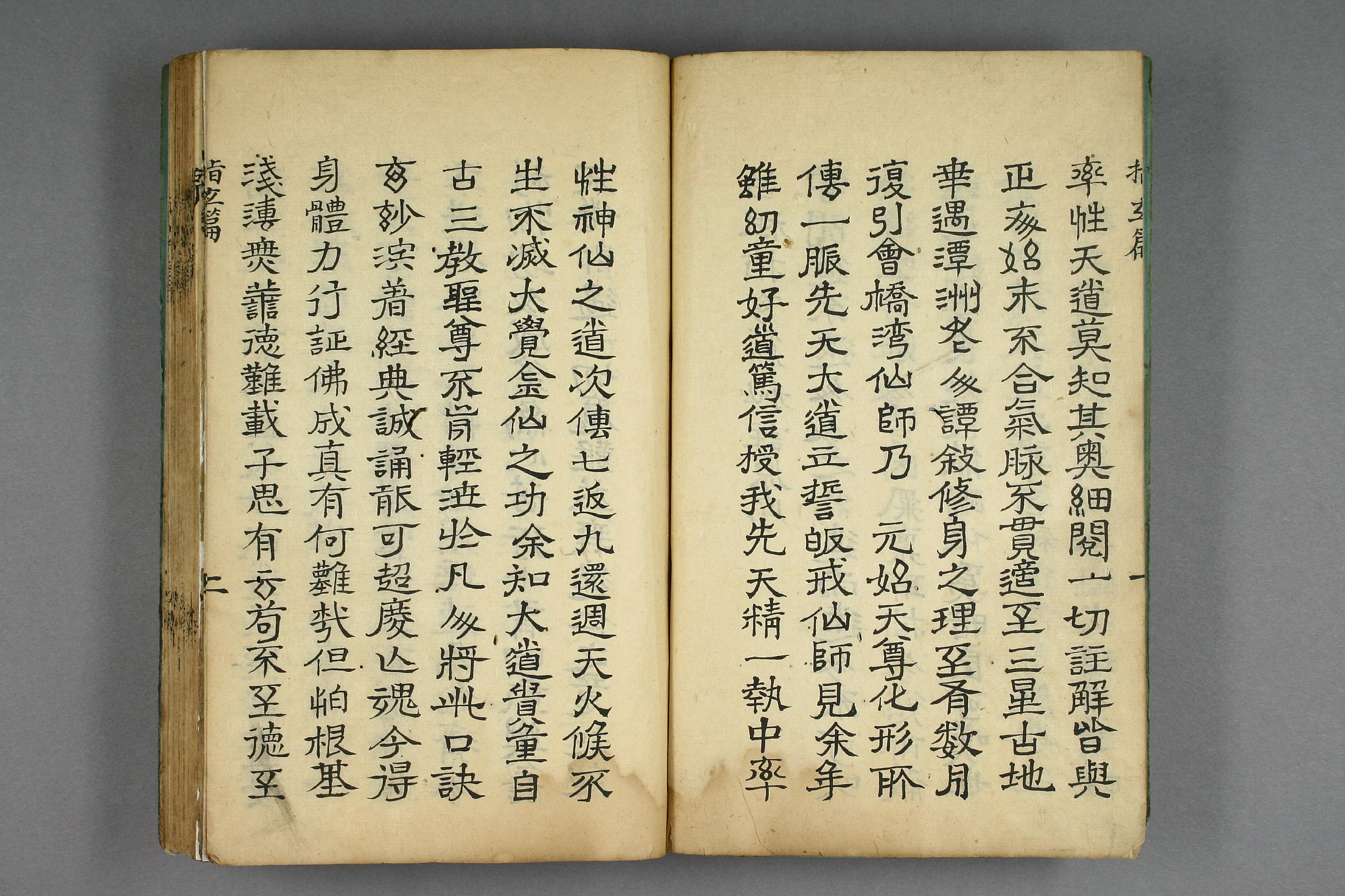 呂祖指玄篇秘註 _ 純陽子 著 ; 滄海老人本誠子 秘註.pdf 第4页