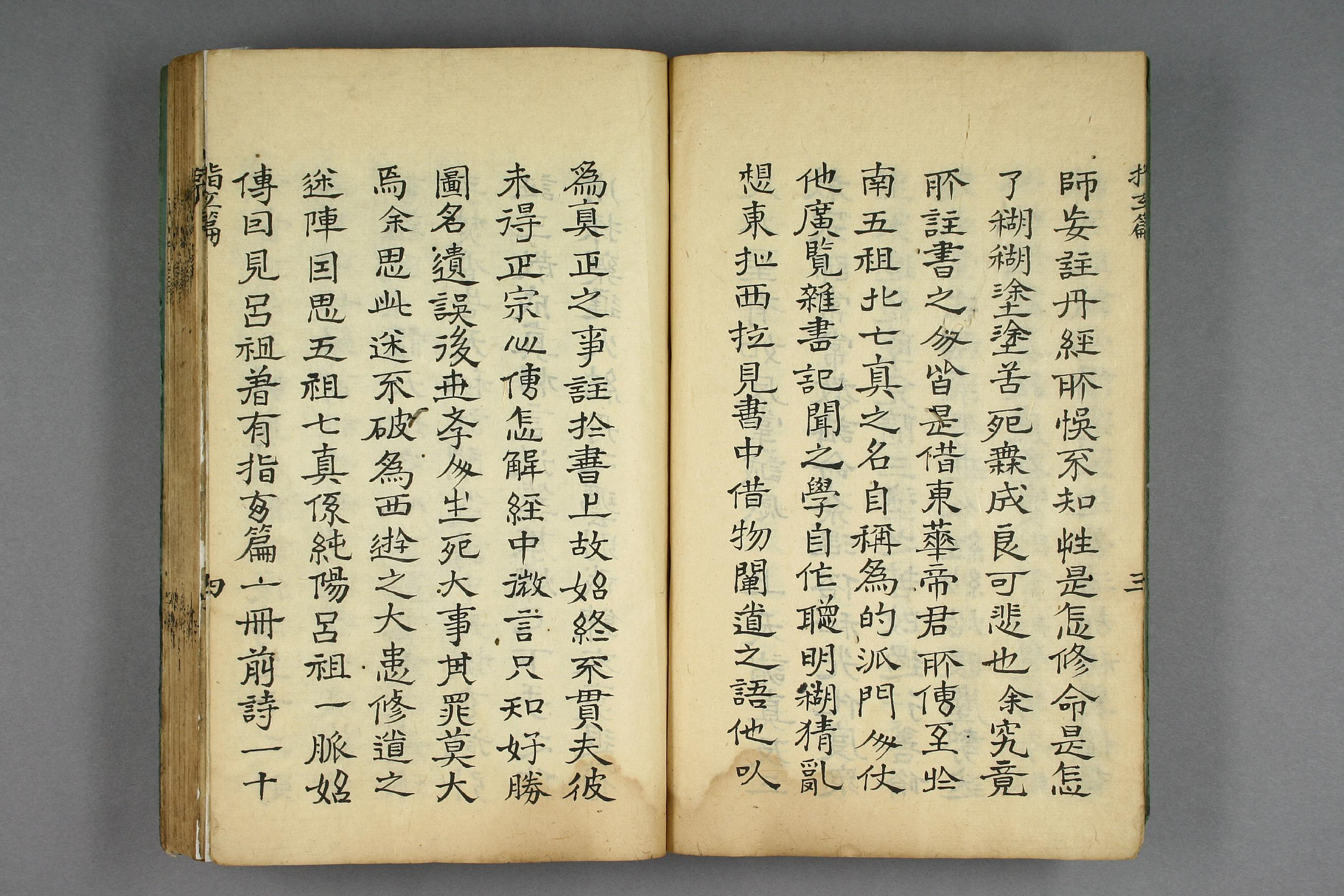 呂祖指玄篇秘註 _ 純陽子 著 ; 滄海老人本誠子 秘註.pdf 第6页