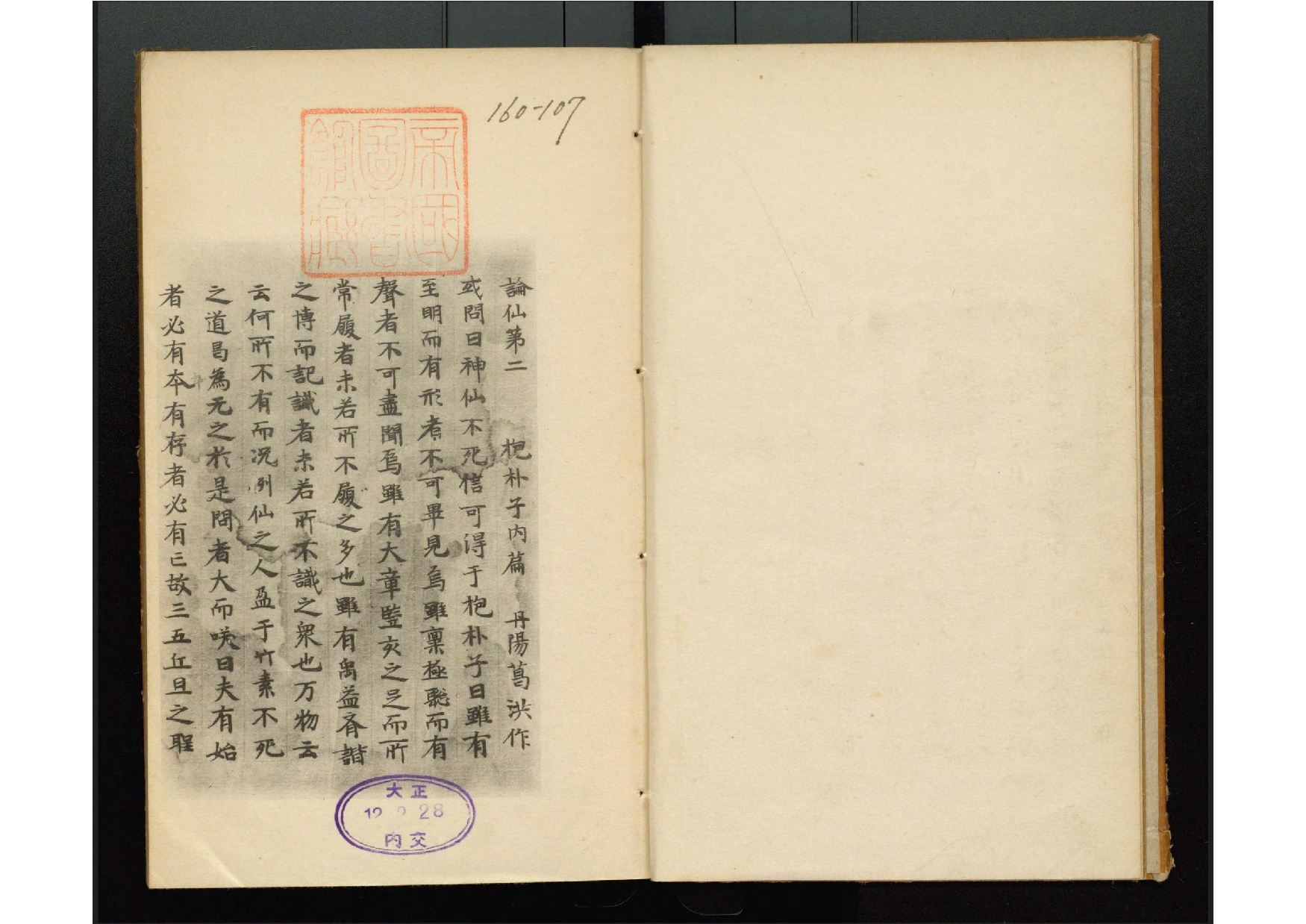 唐代写本抱朴子.pdf 第4页