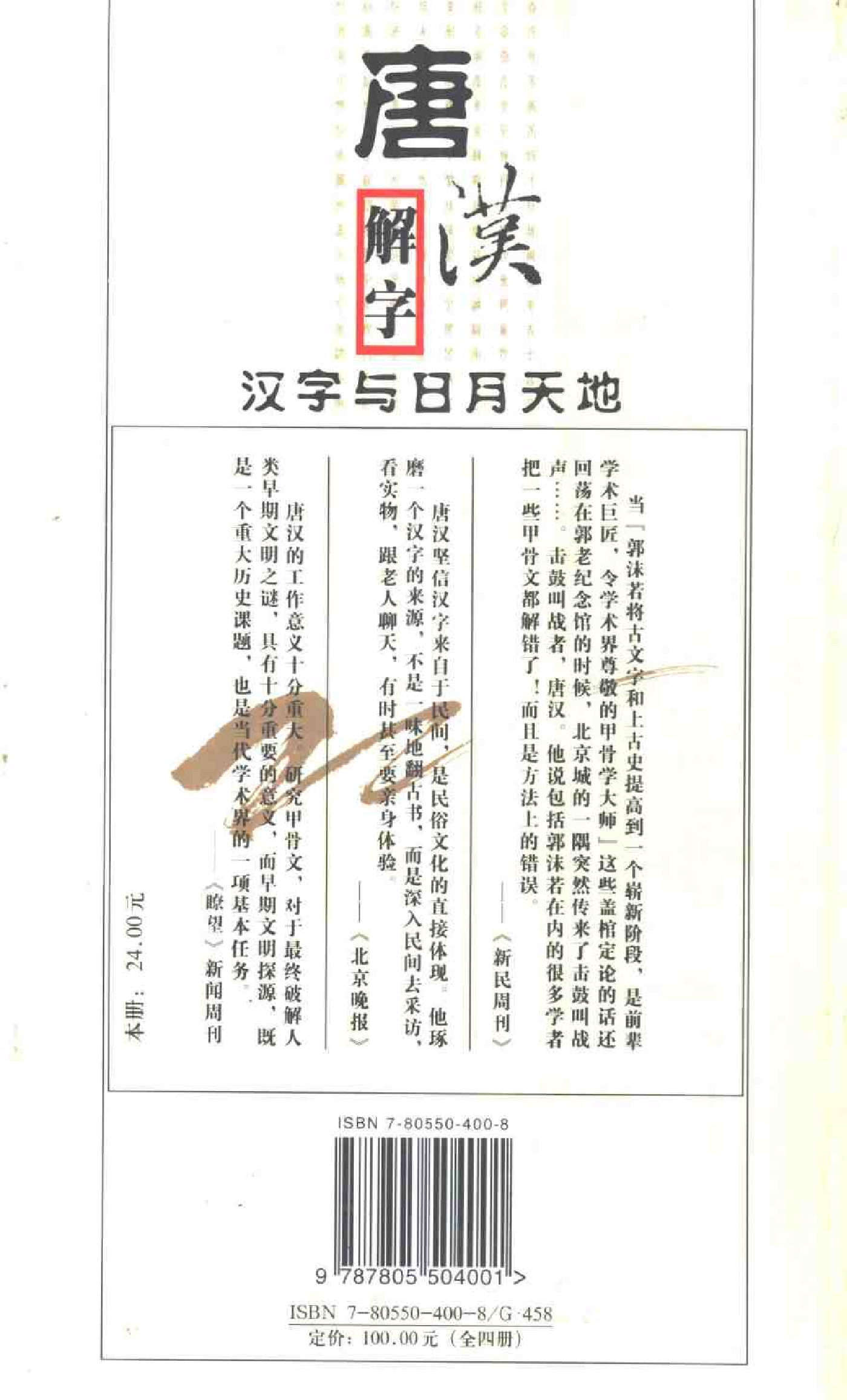 唐汉解字 汉字与日月天地.pdf 第2页