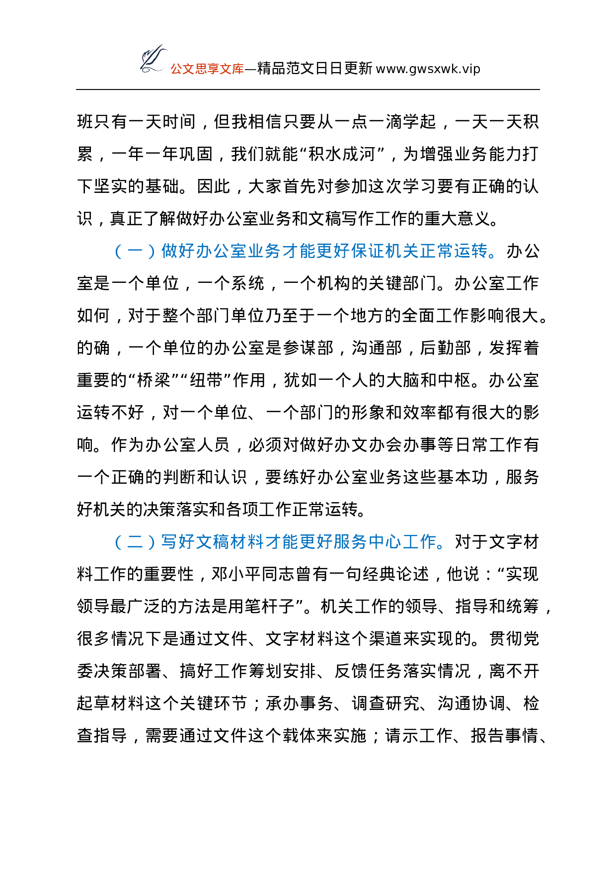 25041【全市纪检监察系统办公室业务及文稿写作培训班开班仪式上的讲话.docx 第2页