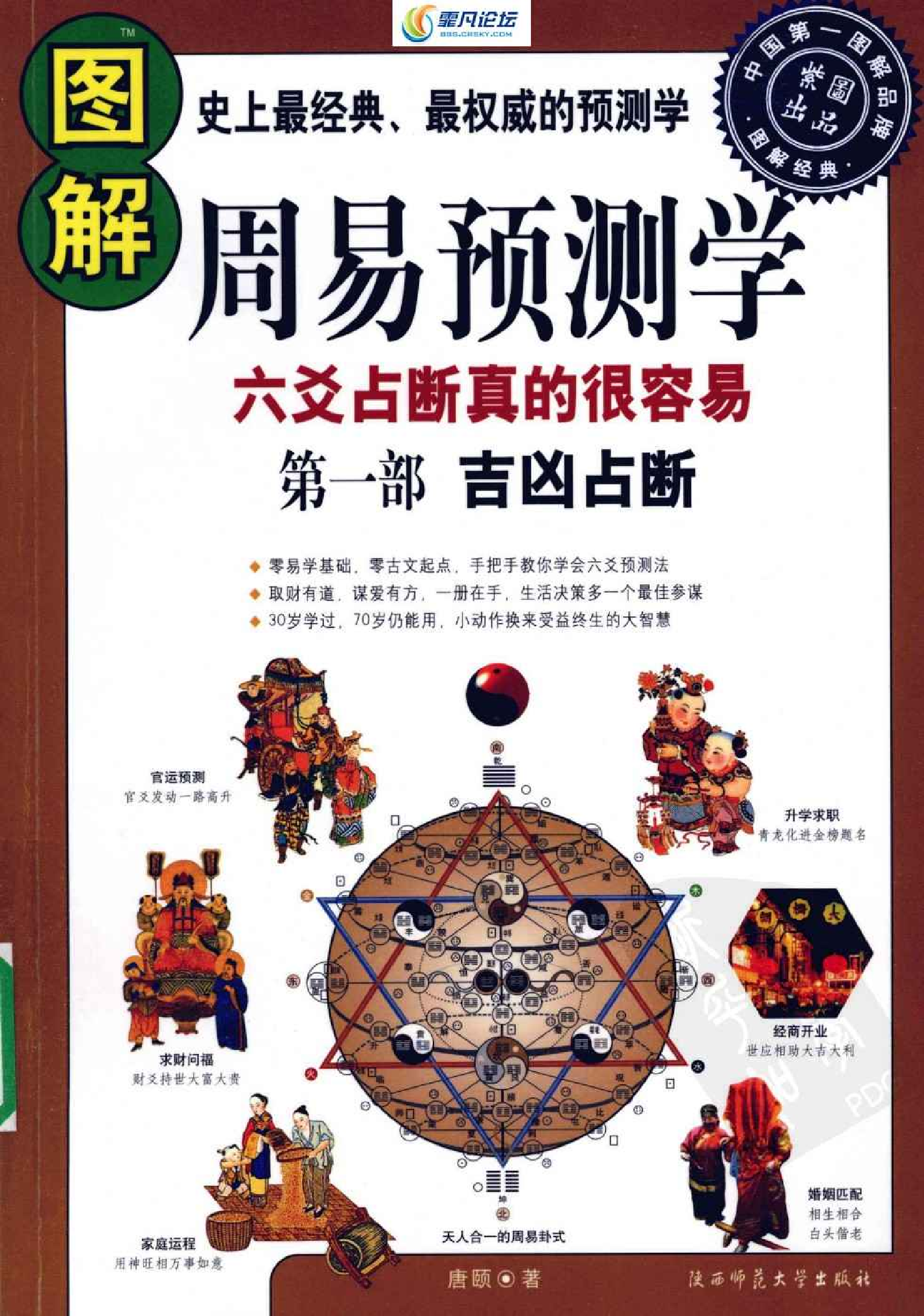 图解周易六爻预测学.pdf 第1页