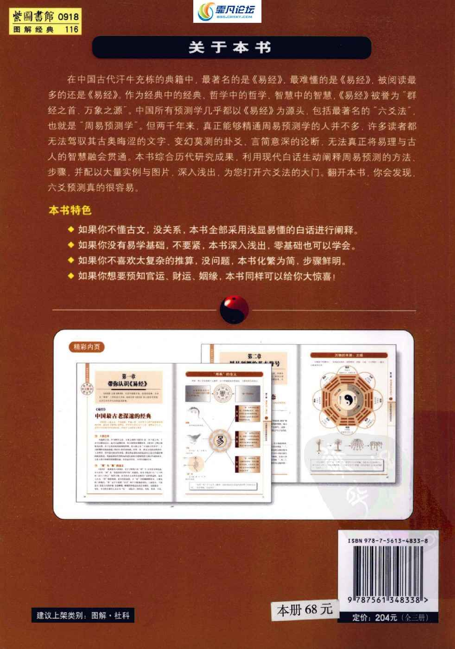 图解周易六爻预测学.pdf 第2页
