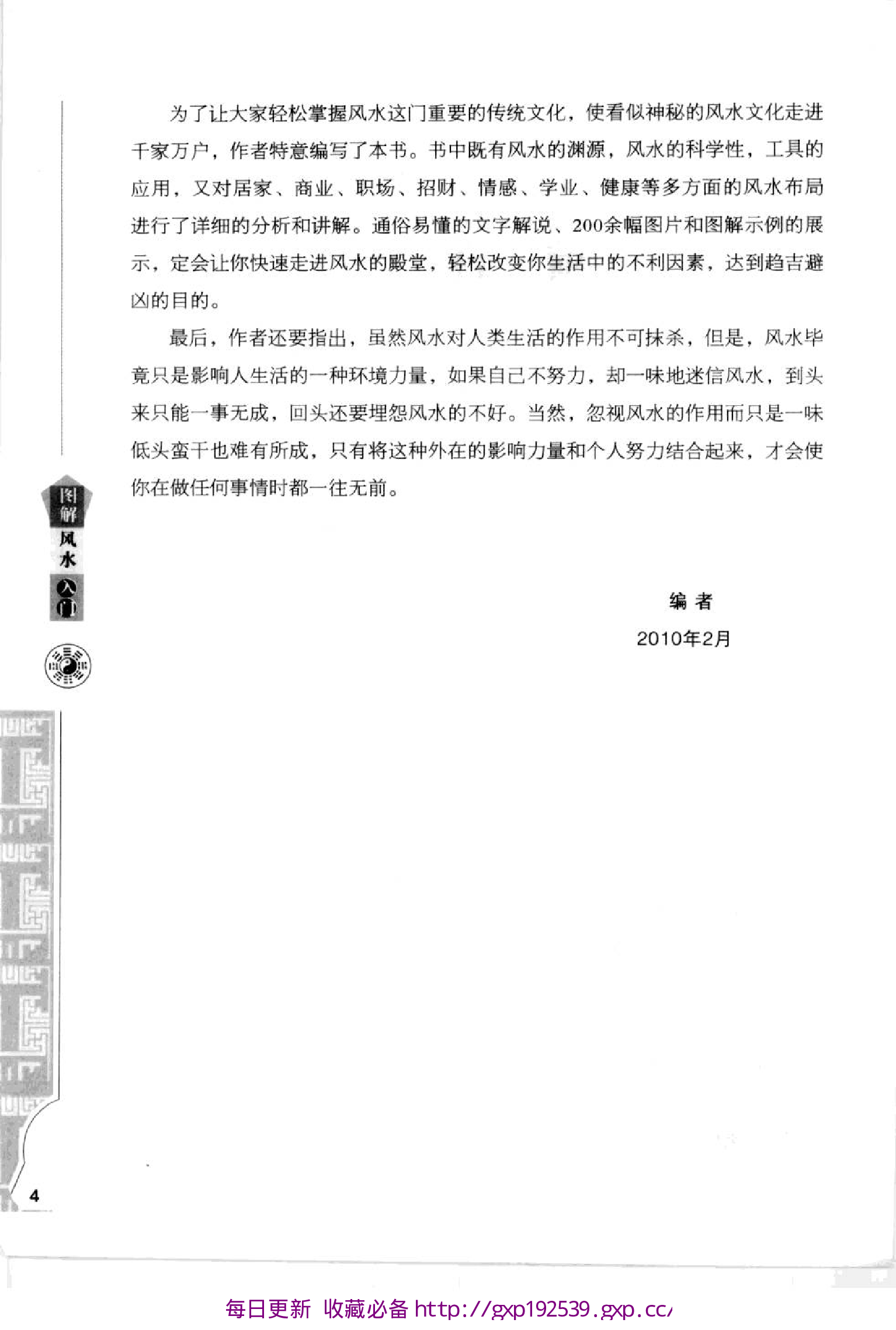图解风水入门.pdf 第5页