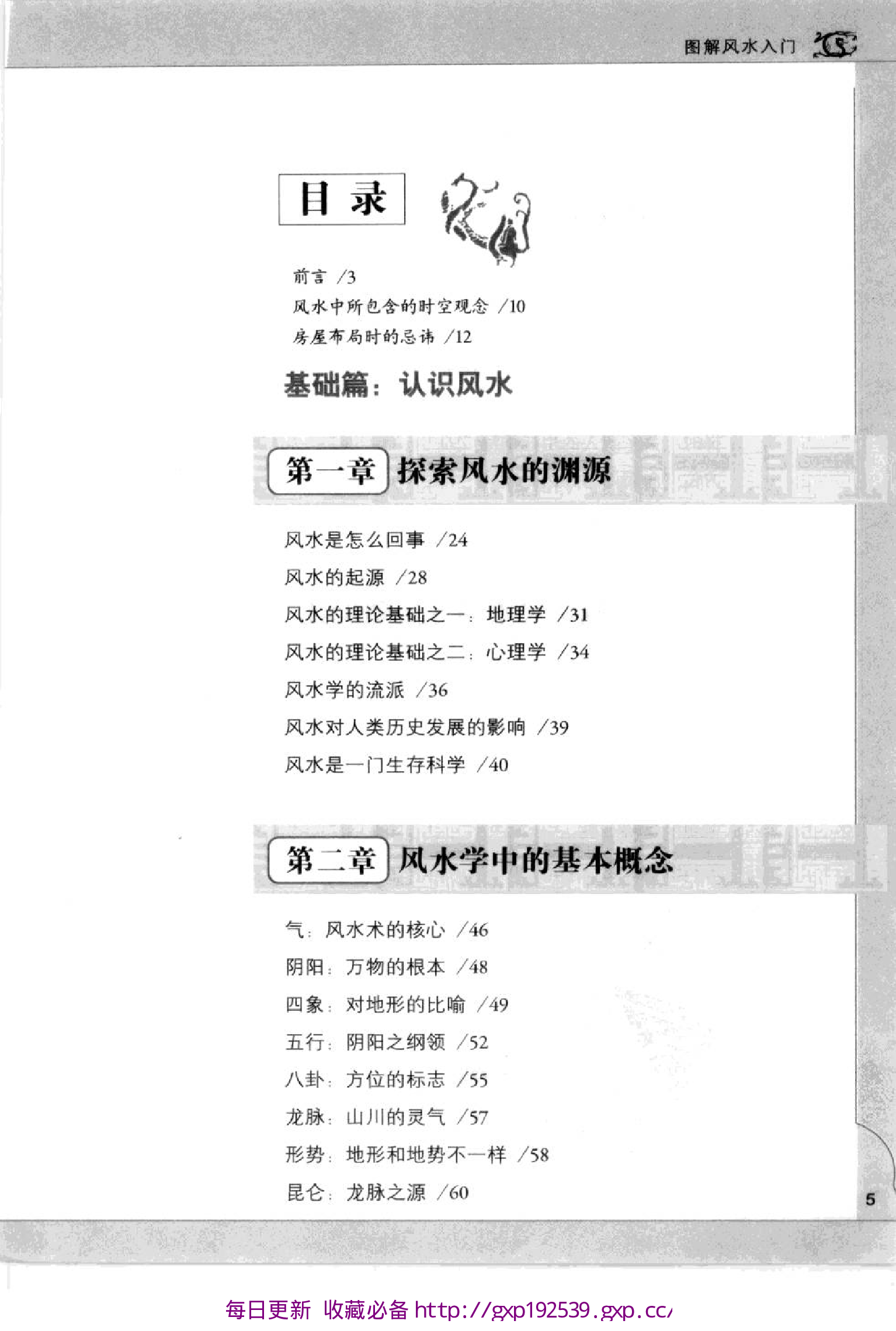 图解风水入门.pdf 第6页