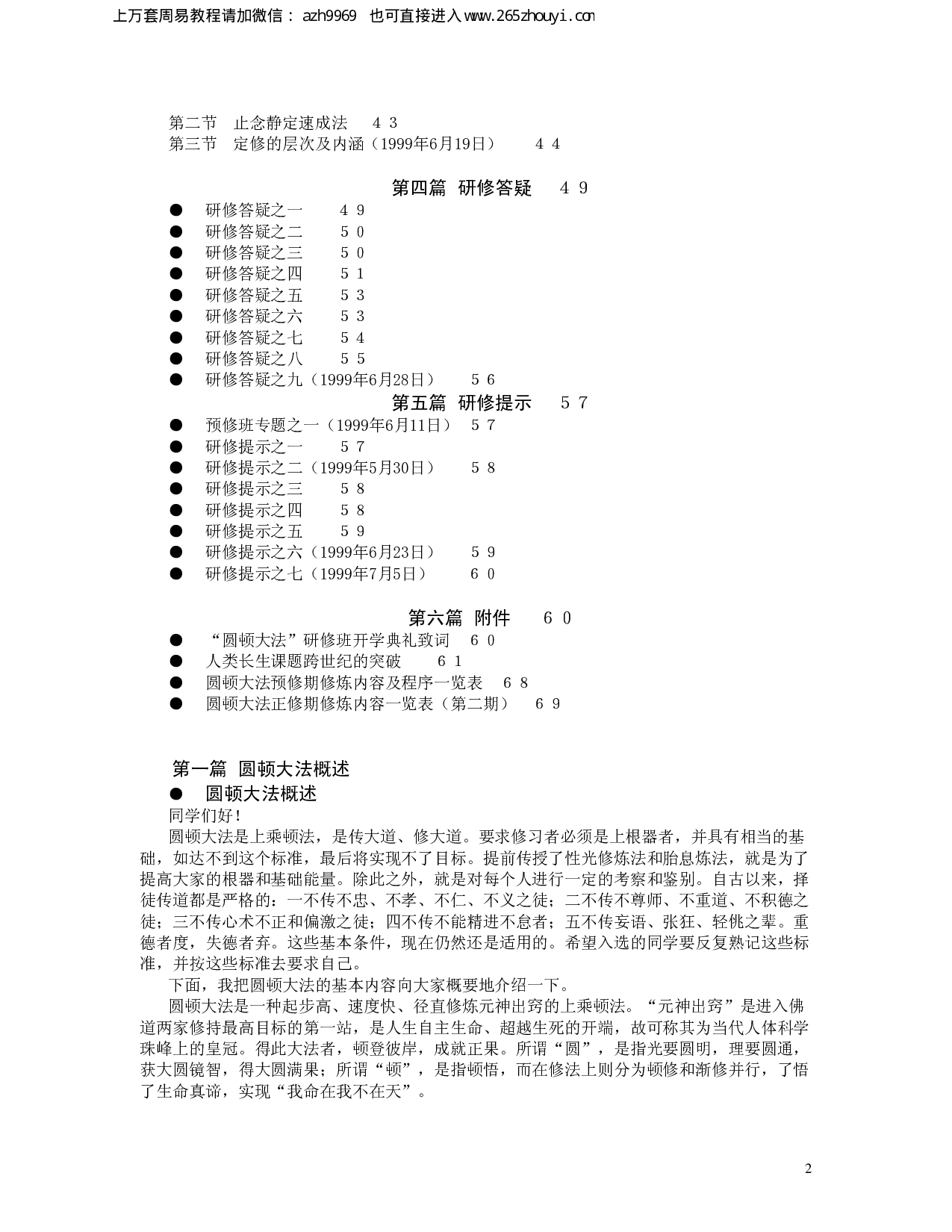 圆顿研修班教材.pdf 第2页