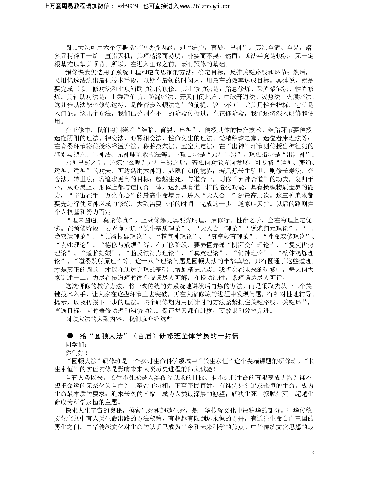 圆顿研修班教材.pdf 第3页