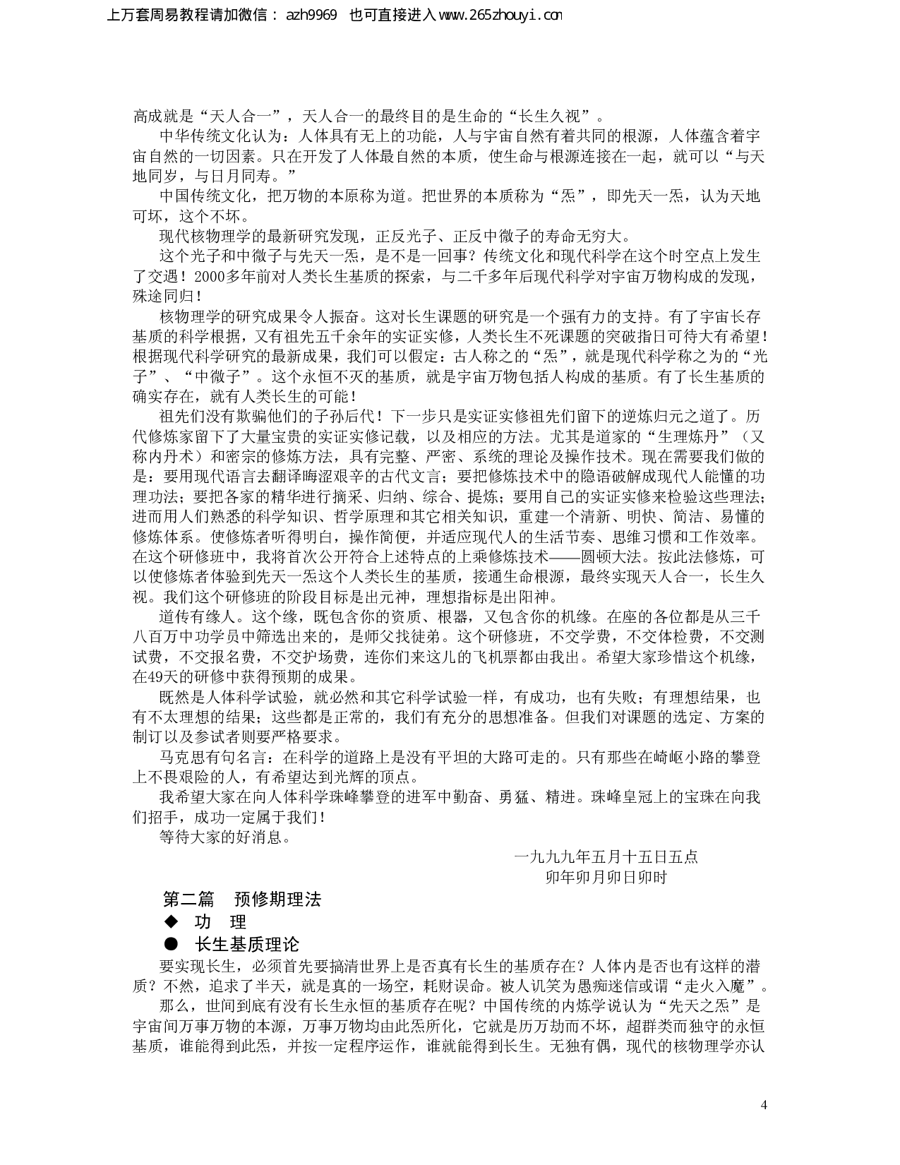 圆顿研修班教材.pdf 第4页