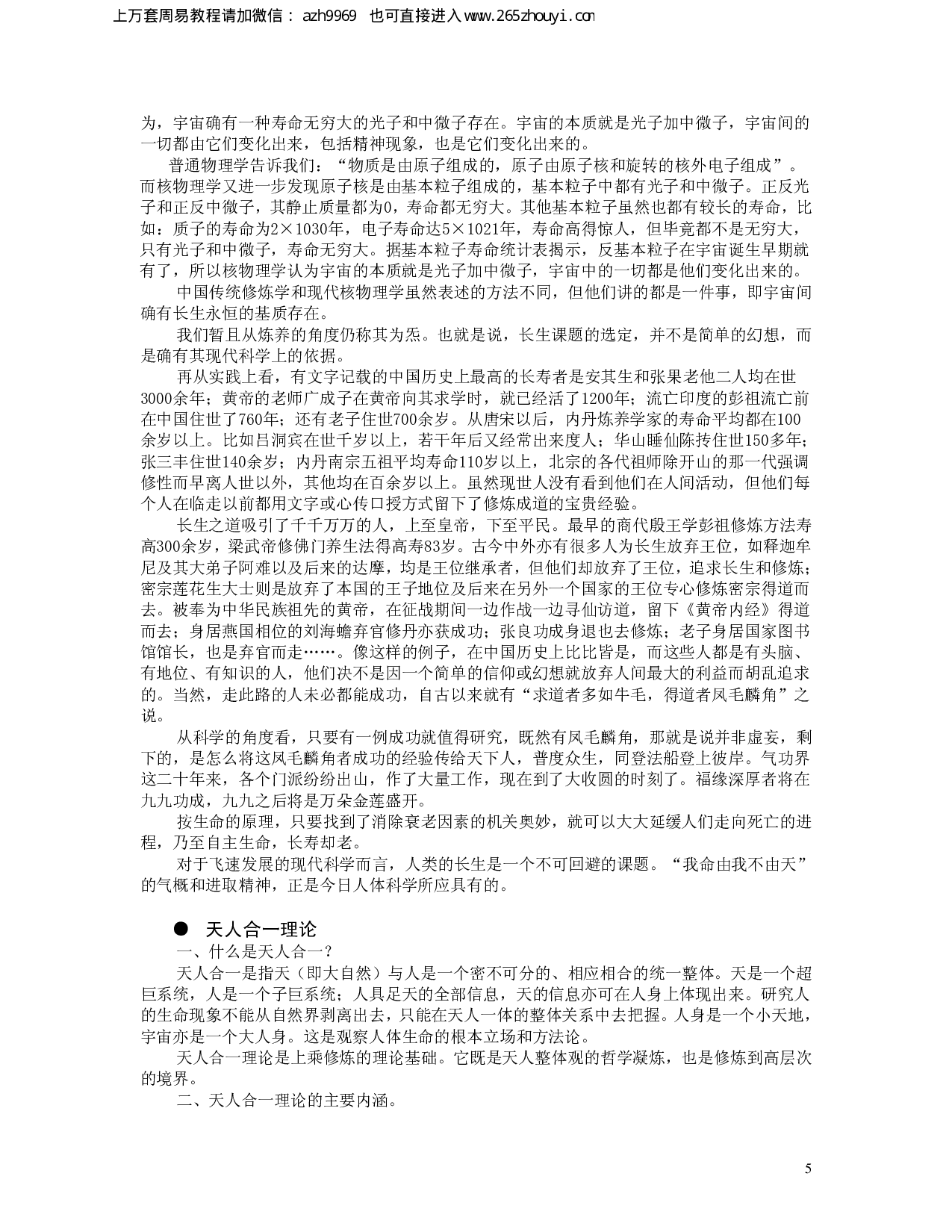 圆顿研修班教材.pdf 第5页