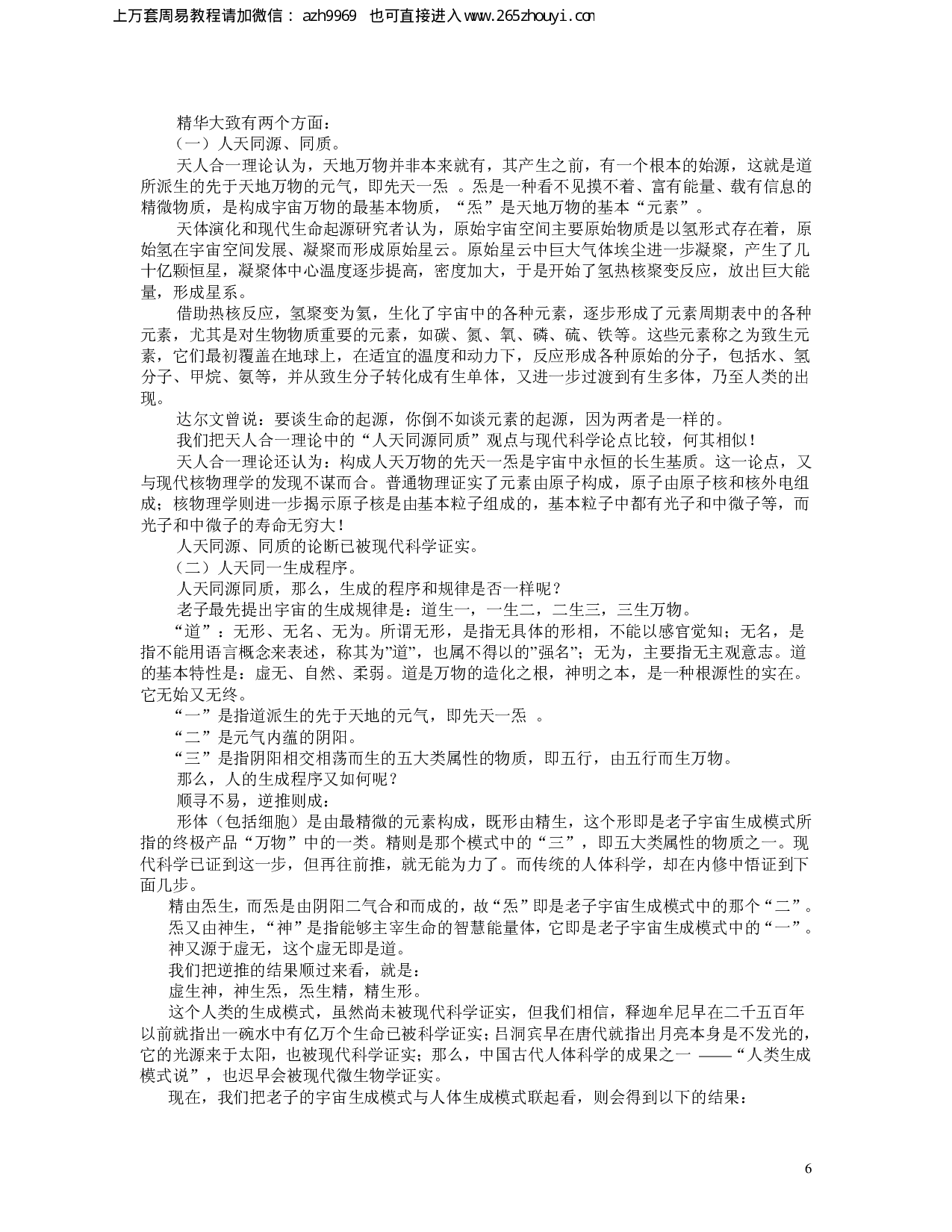 圆顿研修班教材.pdf 第6页