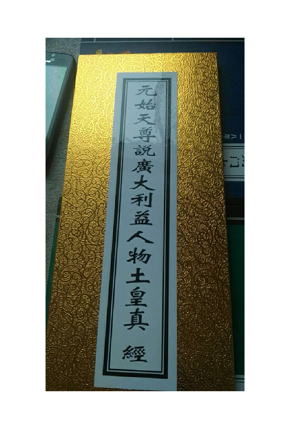 土皇经原本.pdf 第1页