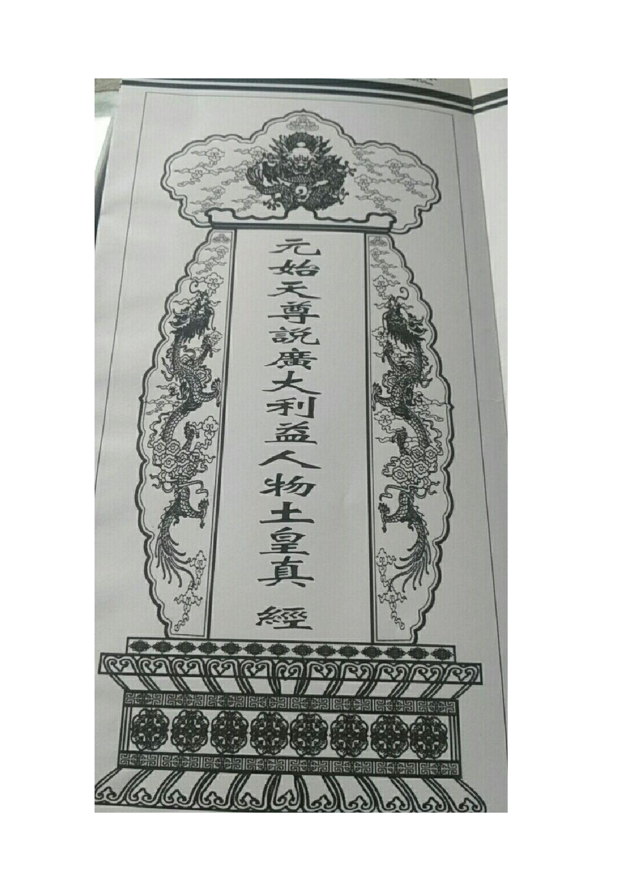 土皇经原本.pdf 第2页