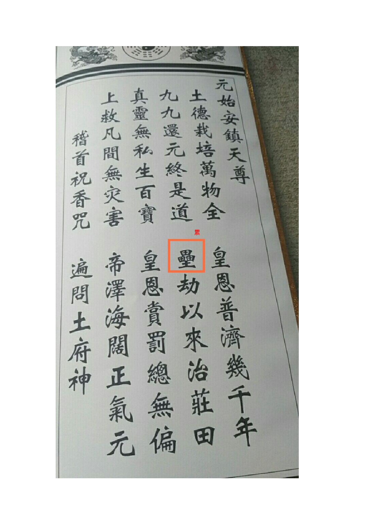 土皇经原本.pdf 第3页