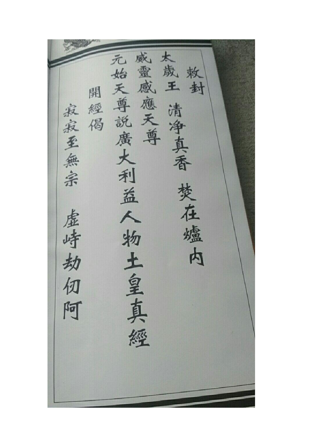 土皇经原本.pdf 第5页
