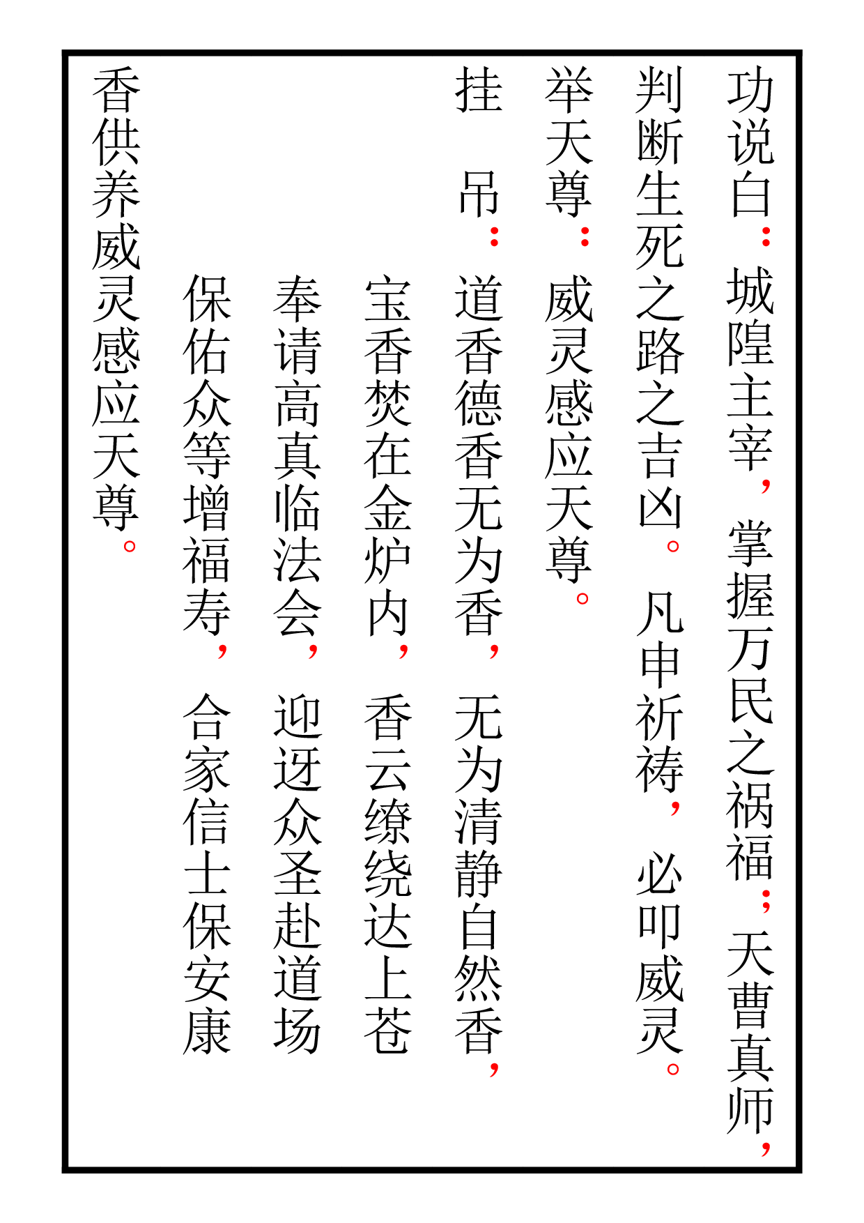 城隍科仪.pdf 第2页