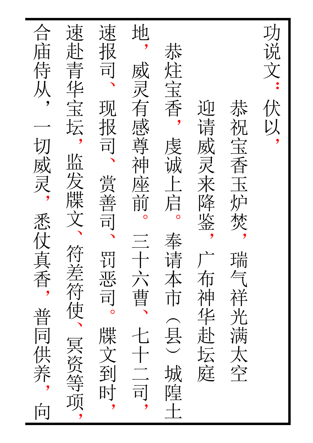 城隍科仪.pdf 第3页